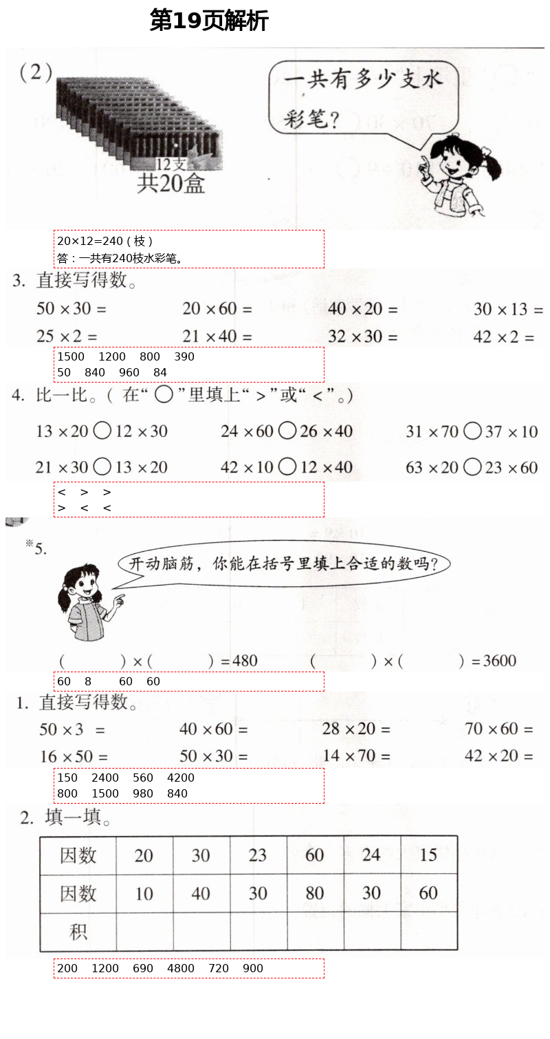 2021年新课堂同步学习与探究三年级数学下册青岛版枣庄专版 第19页