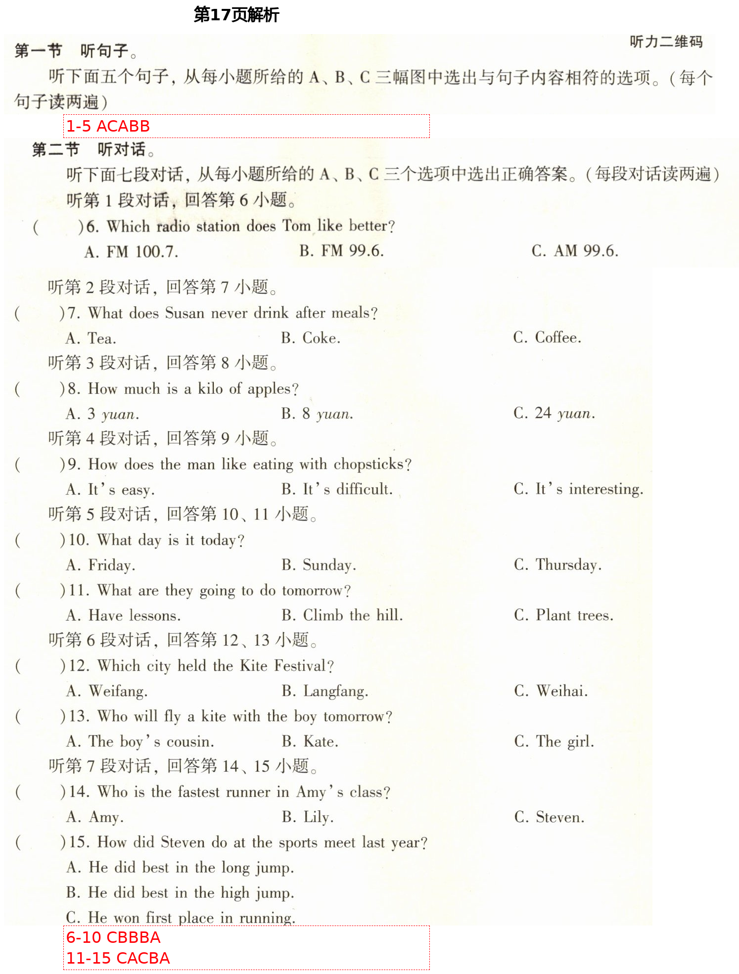 2021年初中英语同步练习加过关测试八年级英语下册仁爱版 第17页