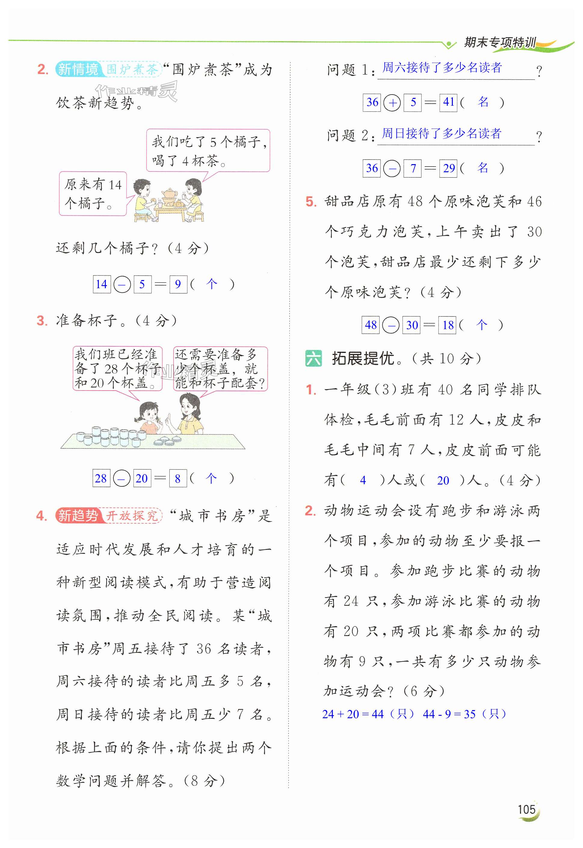 第105页