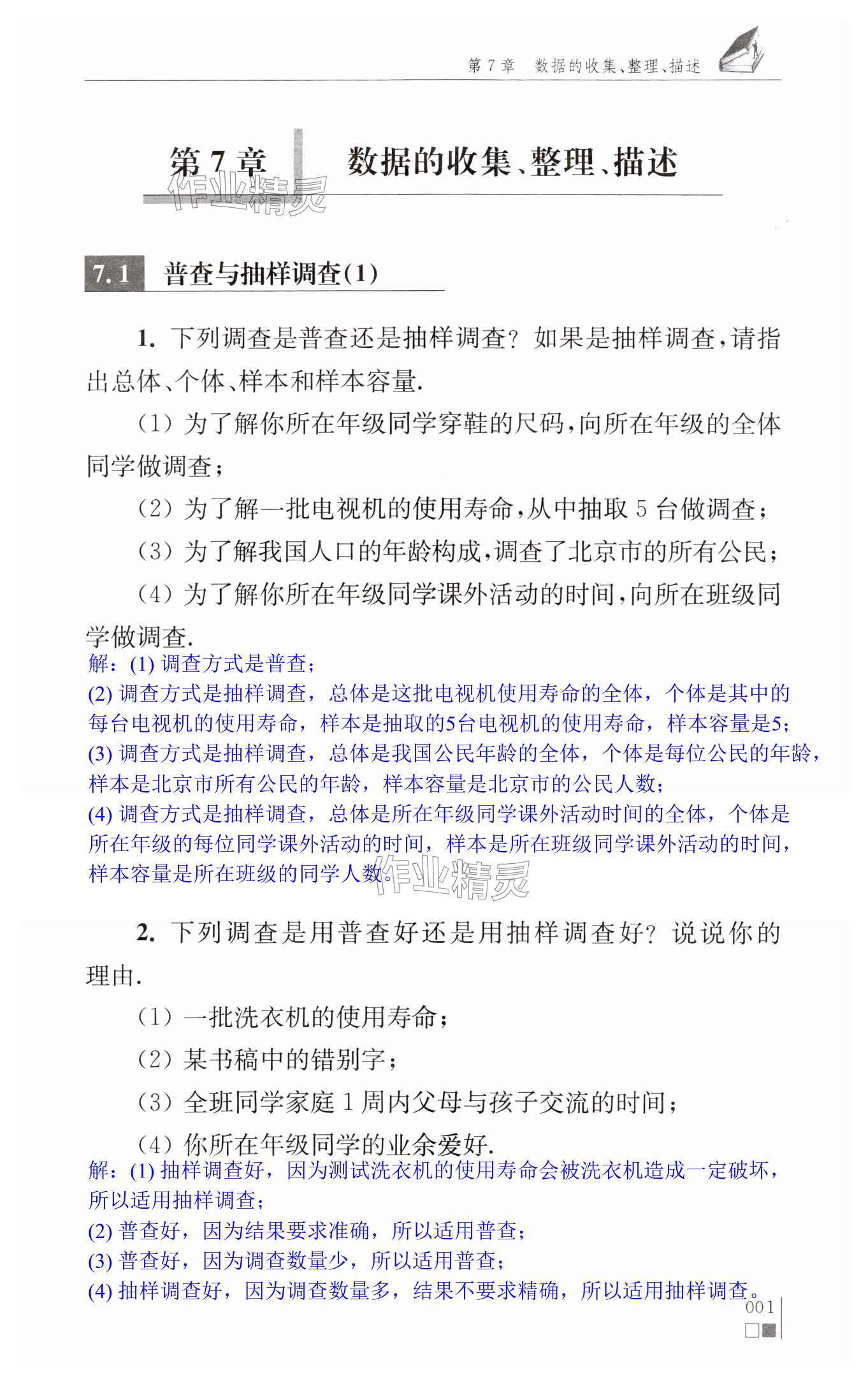2024年补充习题江苏八年级数学下册苏科版 第1页