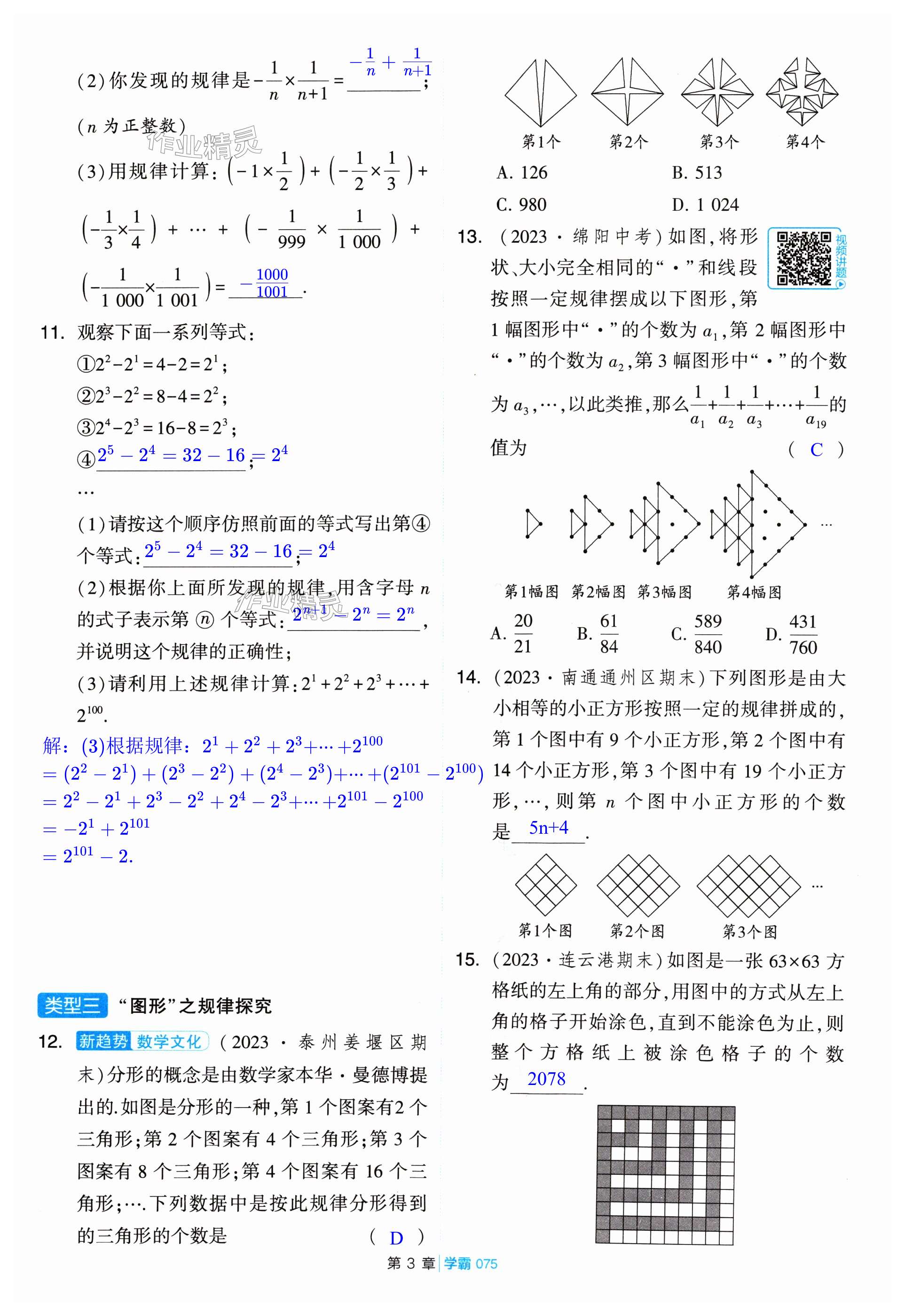 第75页