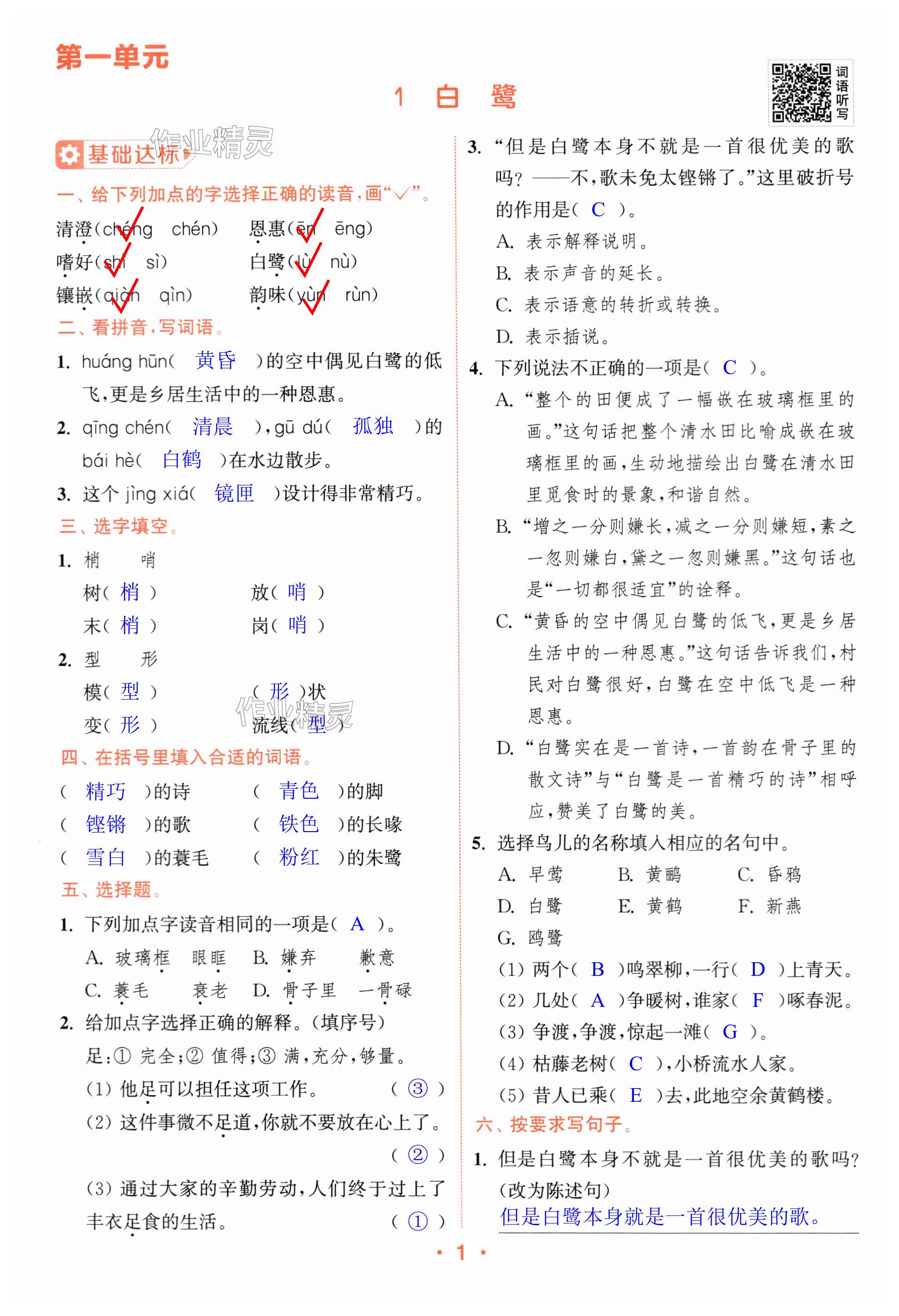 2023年金鑰匙課時學案作業(yè)本五年級語文上冊人教版 第1頁