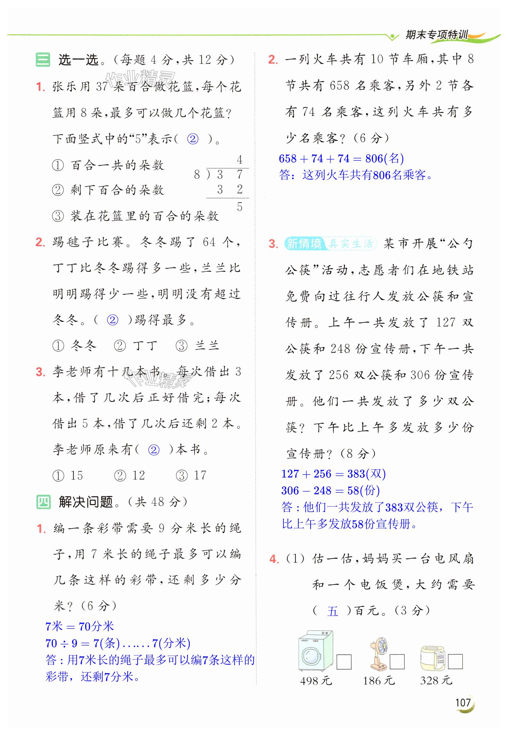第107页