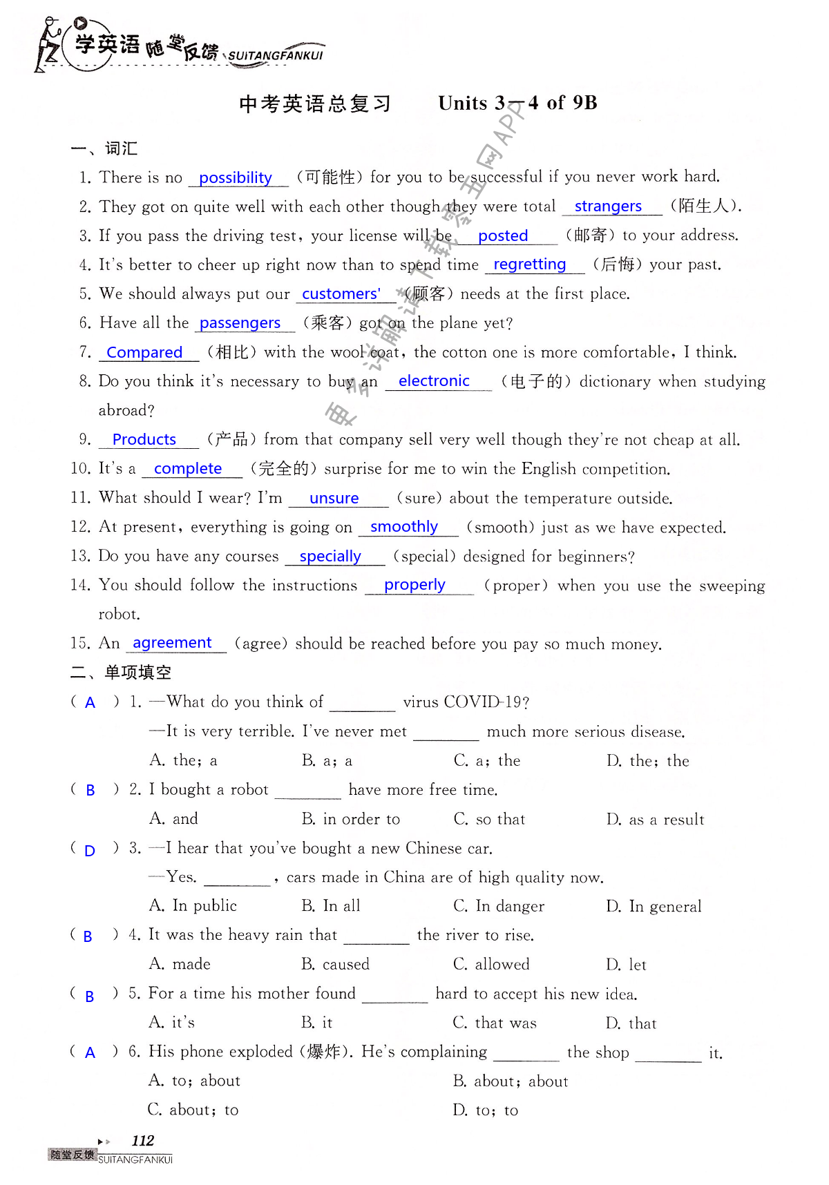 中考英语总复习 Unit 3-4  of 9B - 第112页