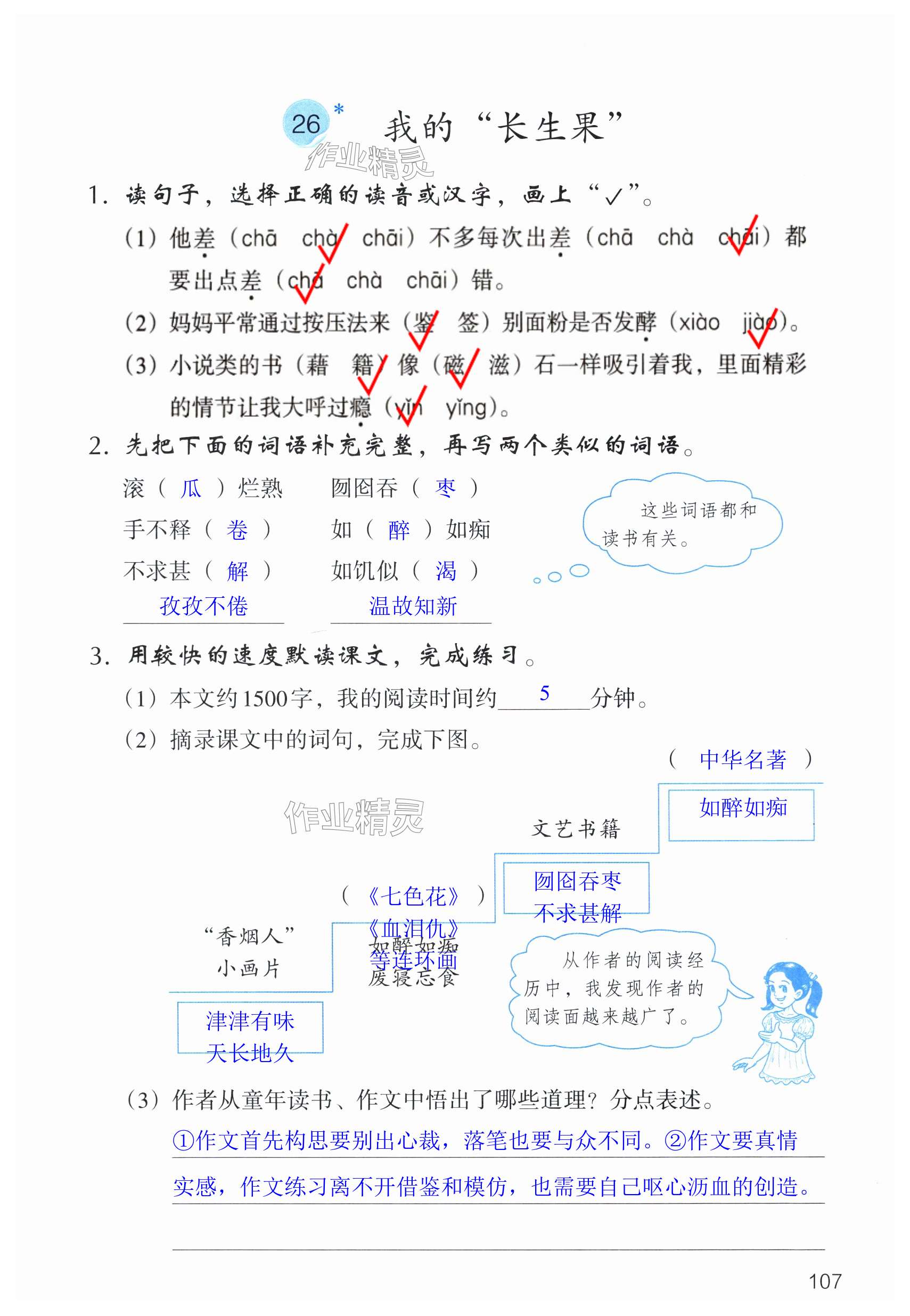第107页