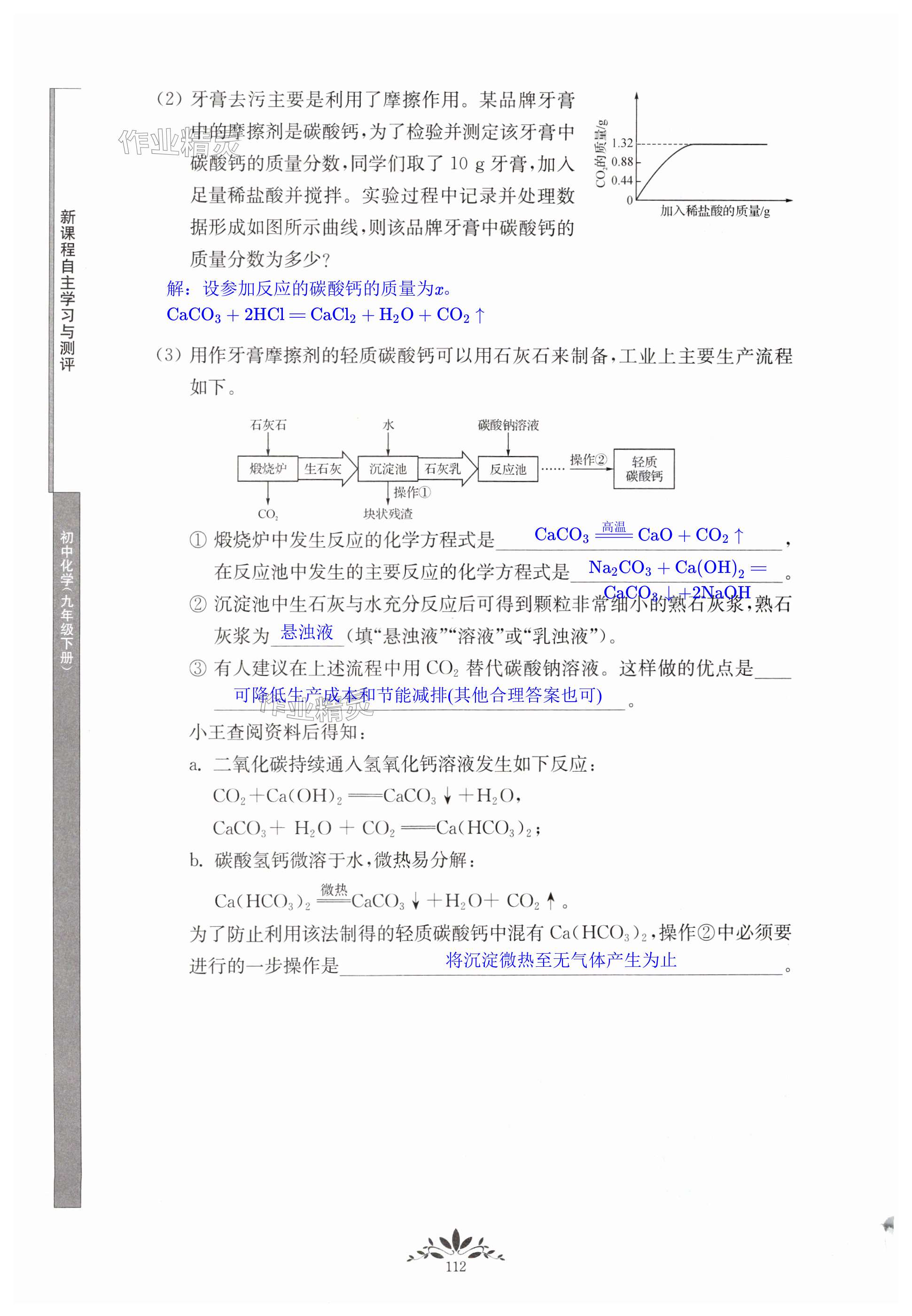 第112页