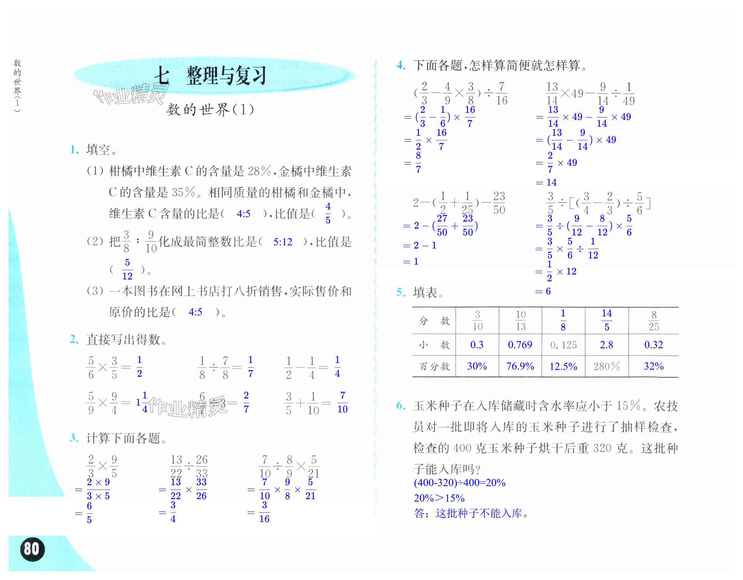 第80页