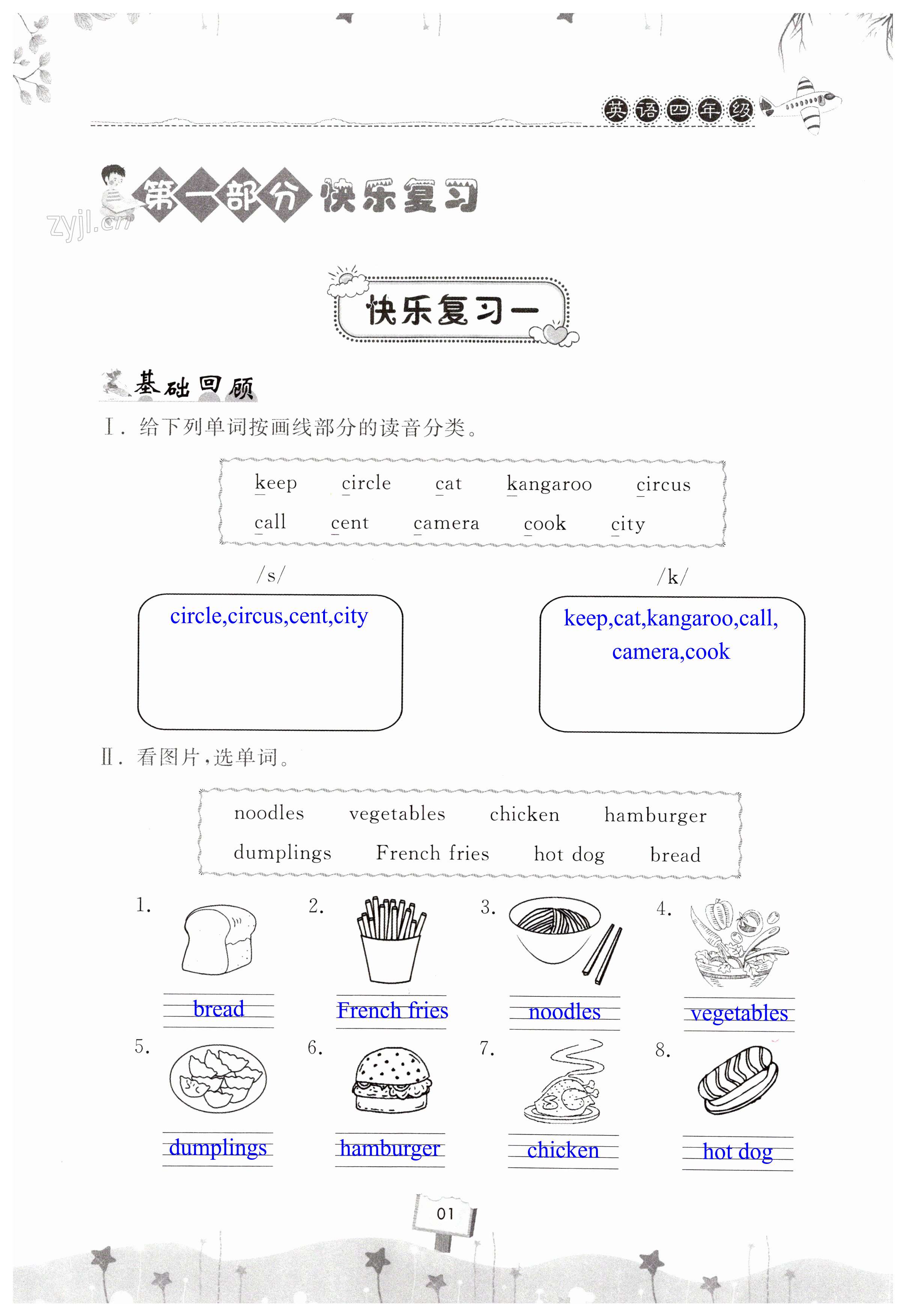 2023年快樂暑假天天練四年級(jí)英語 第1頁