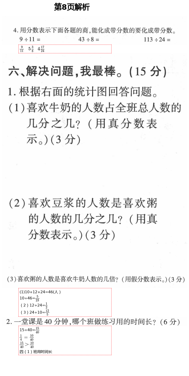 2021年新課堂同步學(xué)習(xí)與探究五年級(jí)數(shù)學(xué)下冊(cè)青島版棗莊專版 第8頁