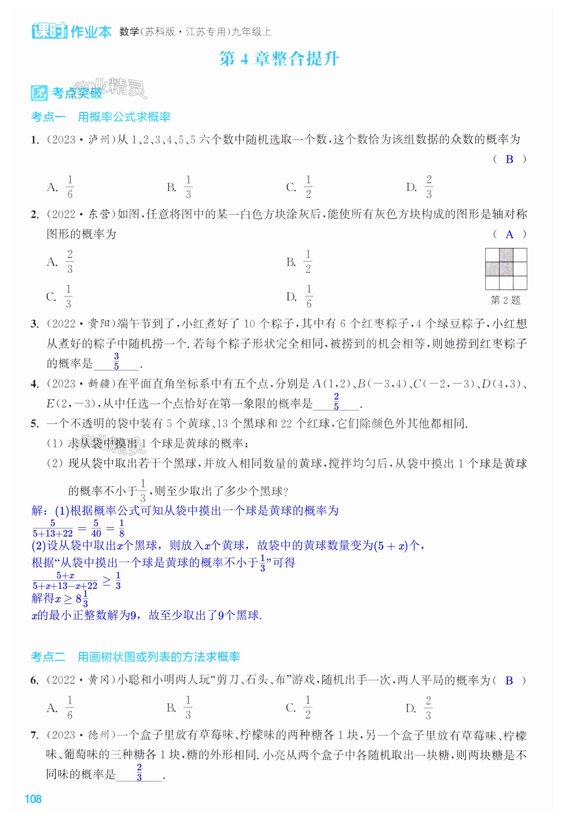 第108页