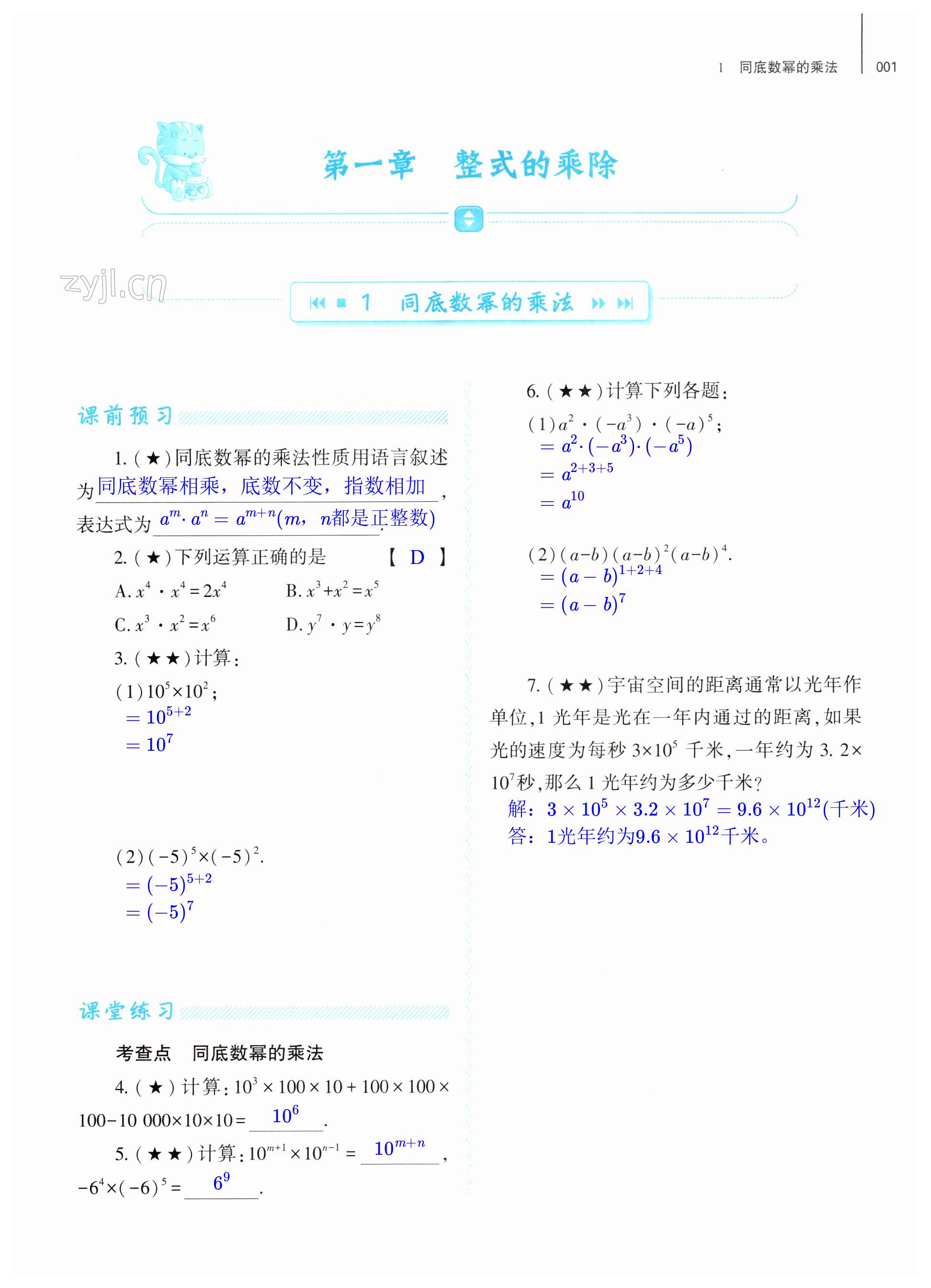 2023年基礎訓練大象出版社七年級數學下冊北師大版 第1頁