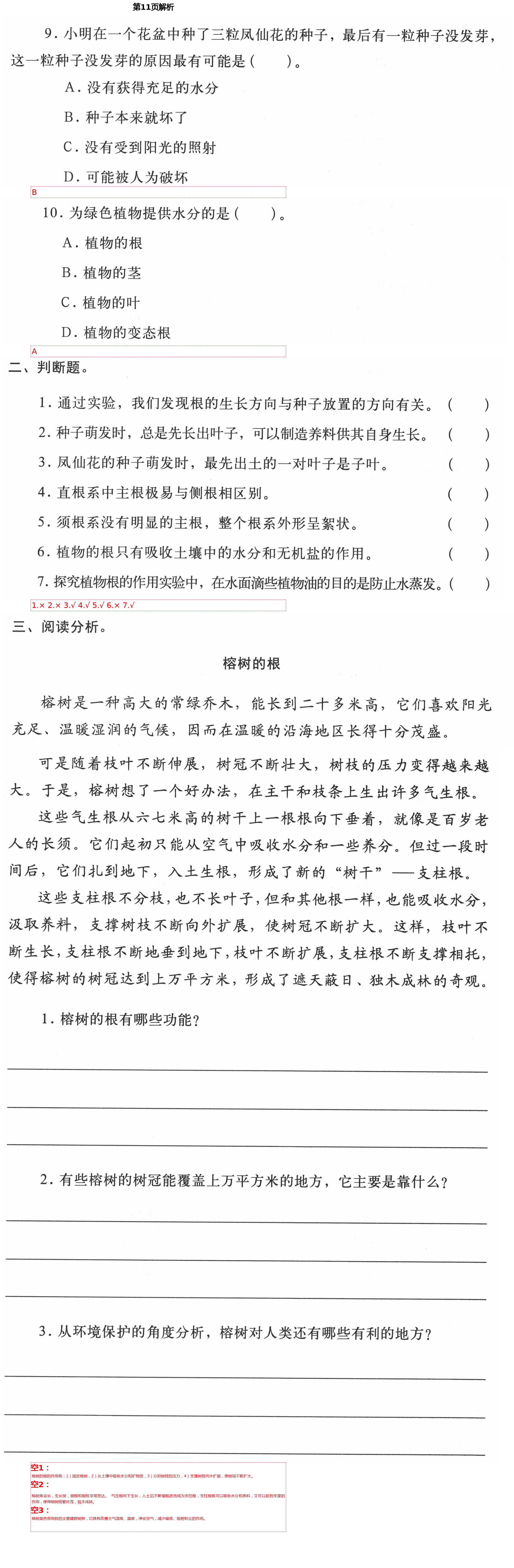 2021年新思維伴你學(xué)單元達(dá)標(biāo)測(cè)試卷四年級(jí)科學(xué)下冊(cè)教科版 第11頁(yè)