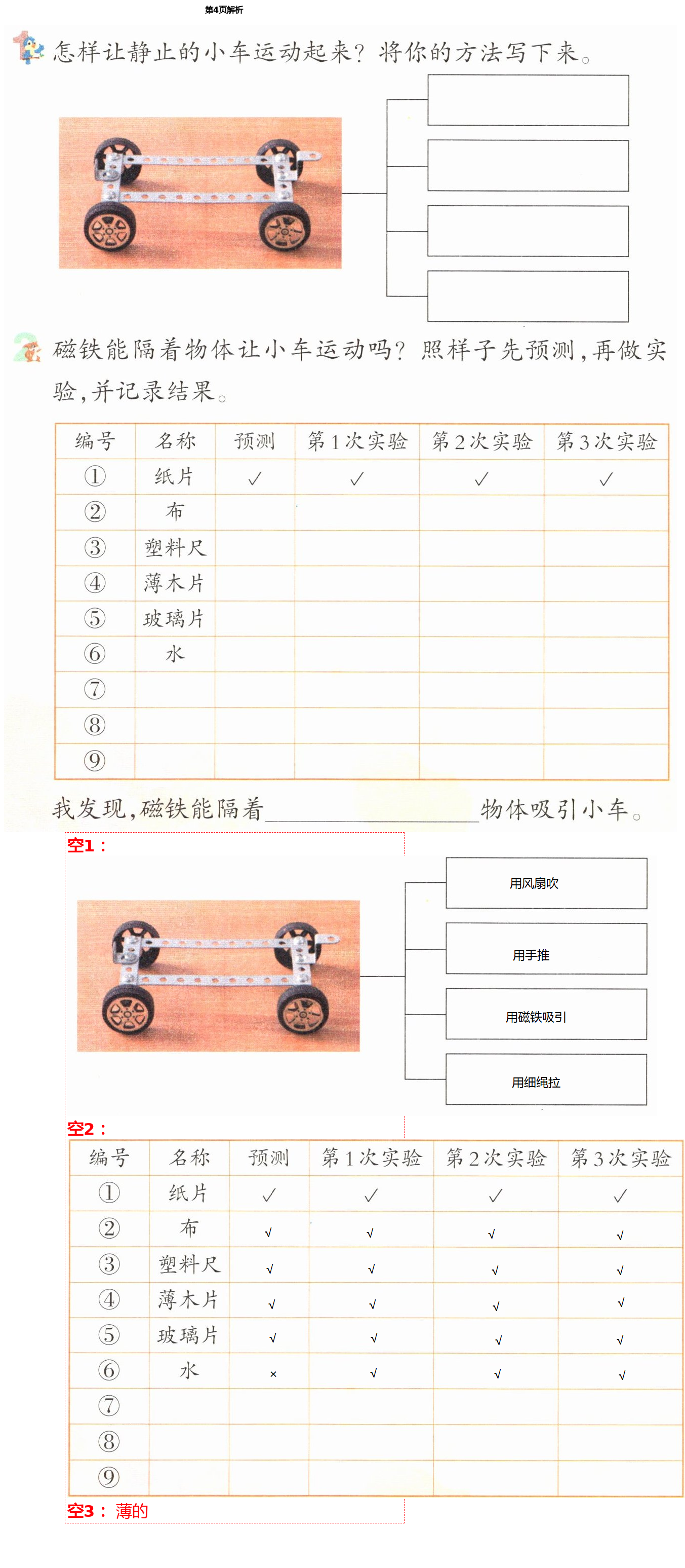 2021年科學作業(yè)本二年級下冊教科版浙江教育出版社 第4頁