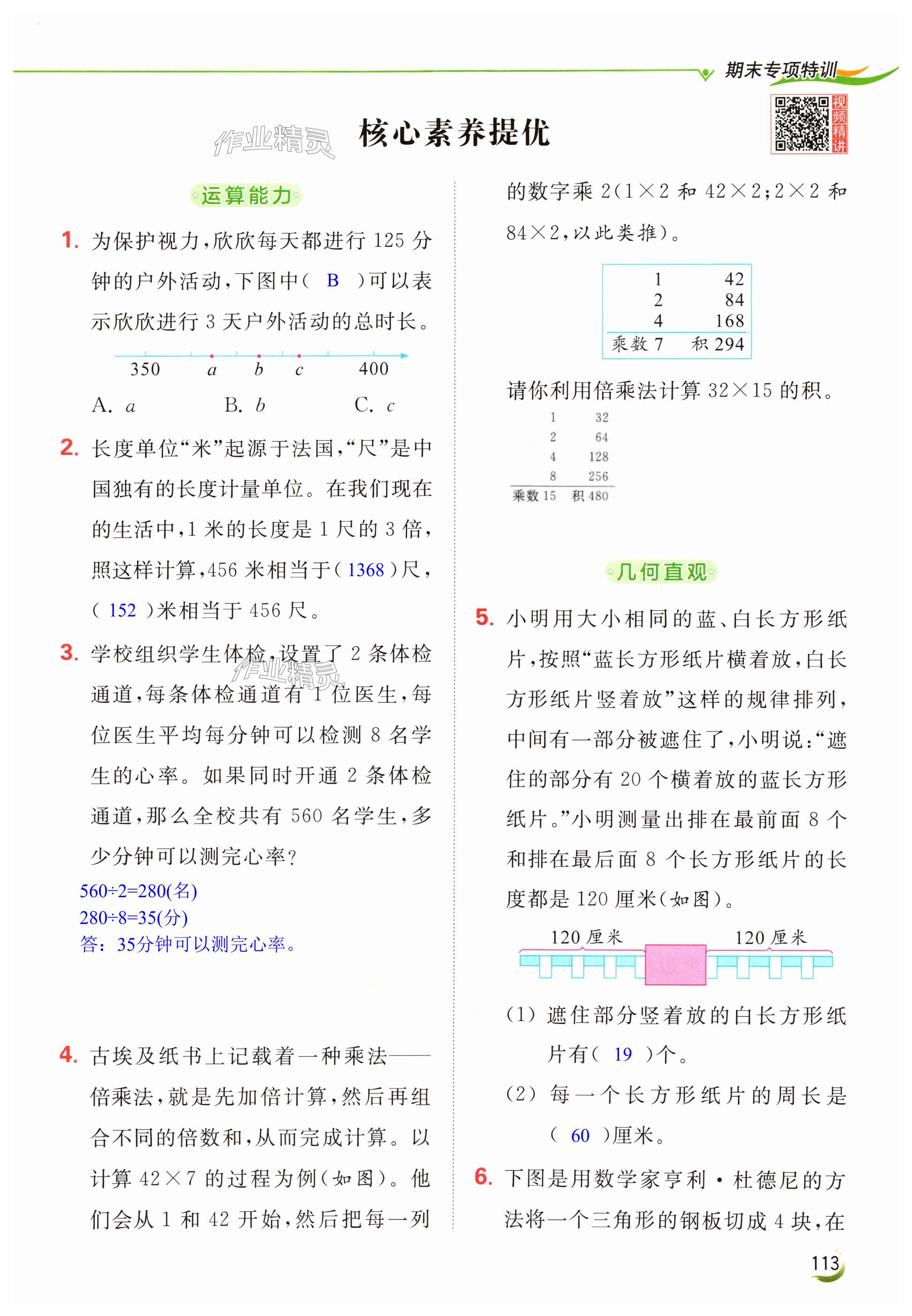 第113页