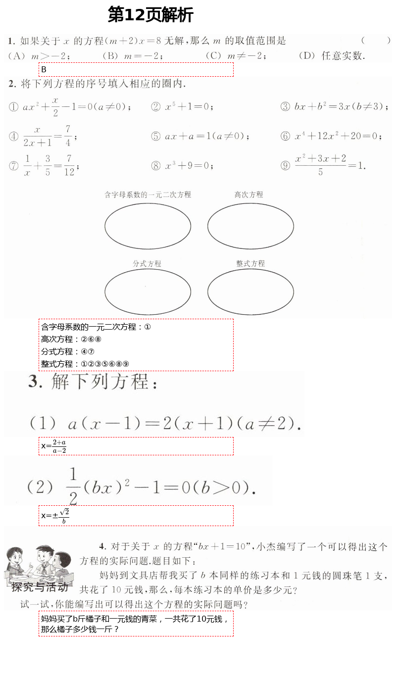 2021年數(shù)學(xué)練習(xí)部分八年級第二學(xué)期滬教版54制 第12頁