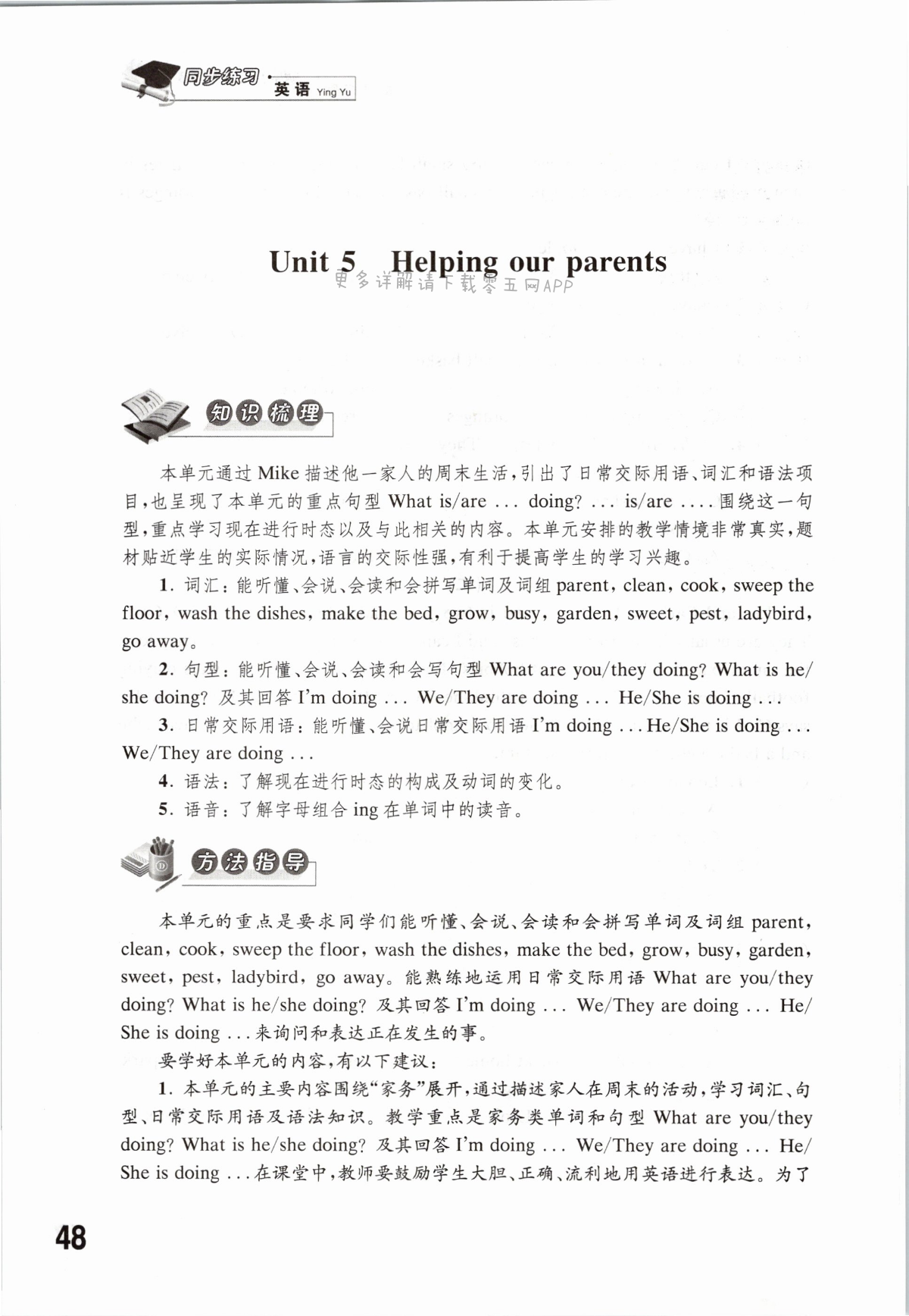Unit 5 Helping our parents - 第48页