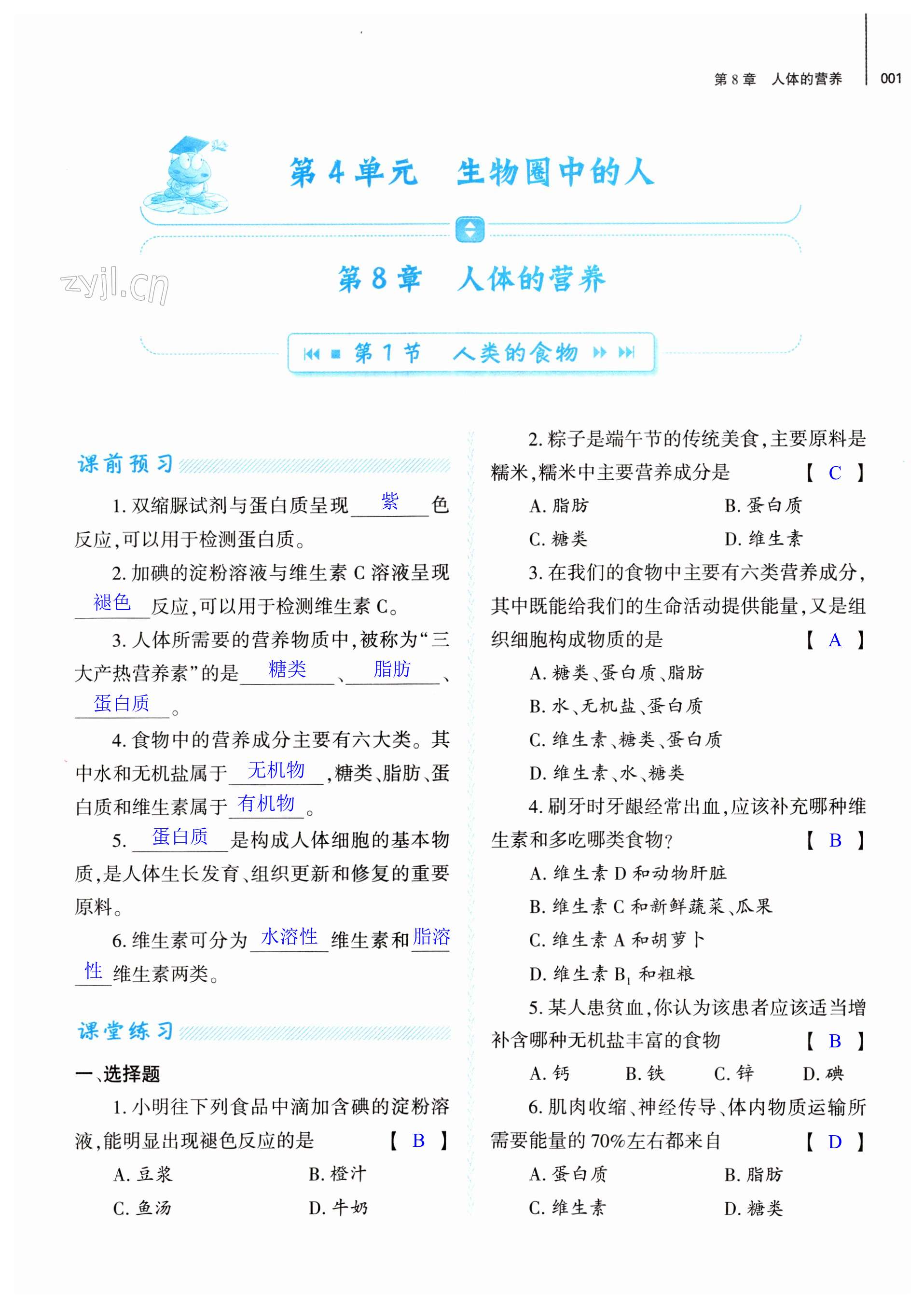 2023年基礎(chǔ)訓(xùn)練大象出版社七年級生物下冊北師大版 第1頁