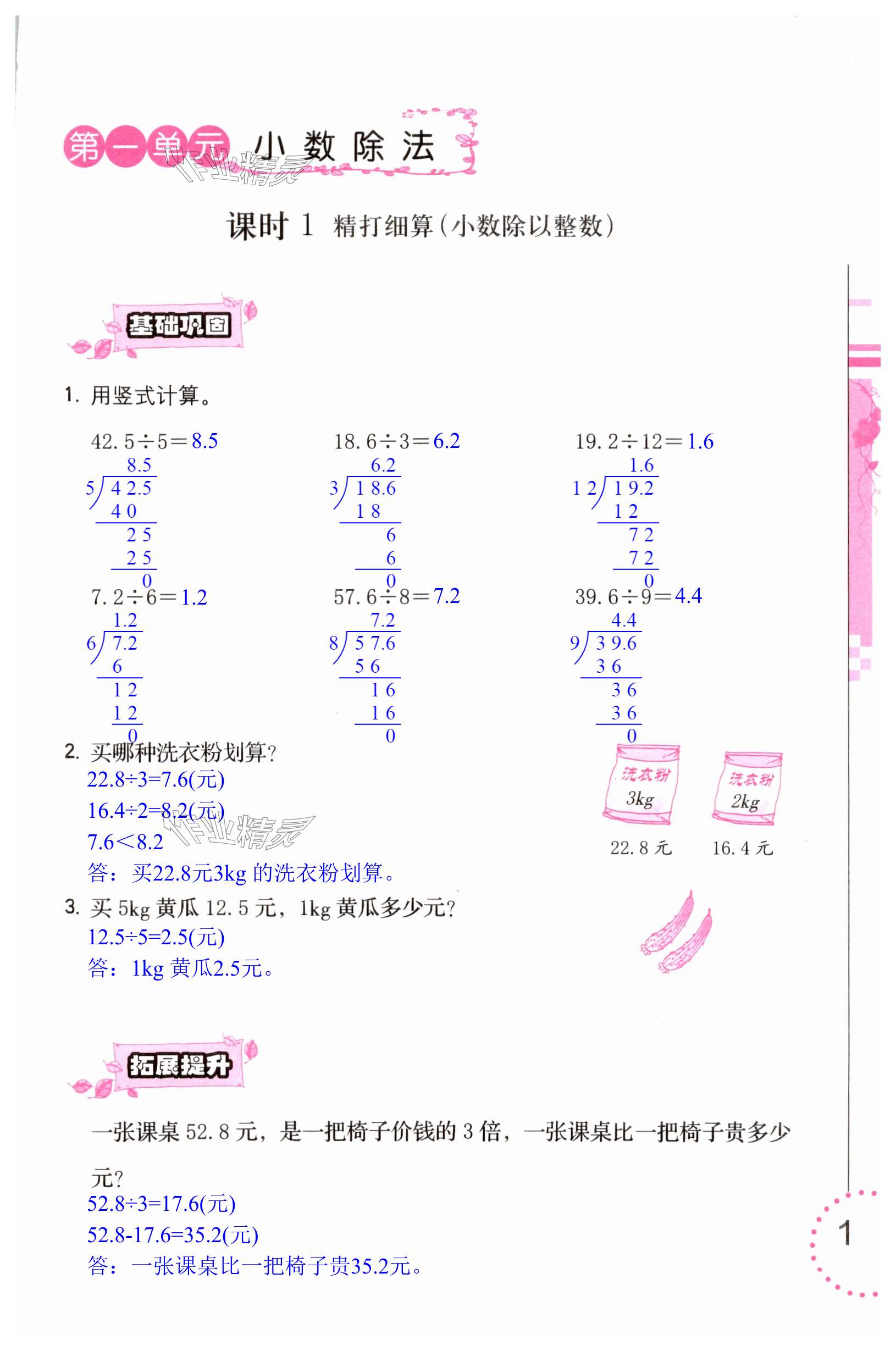 2023年数学学习与巩固五年级上册北师大版 第1页