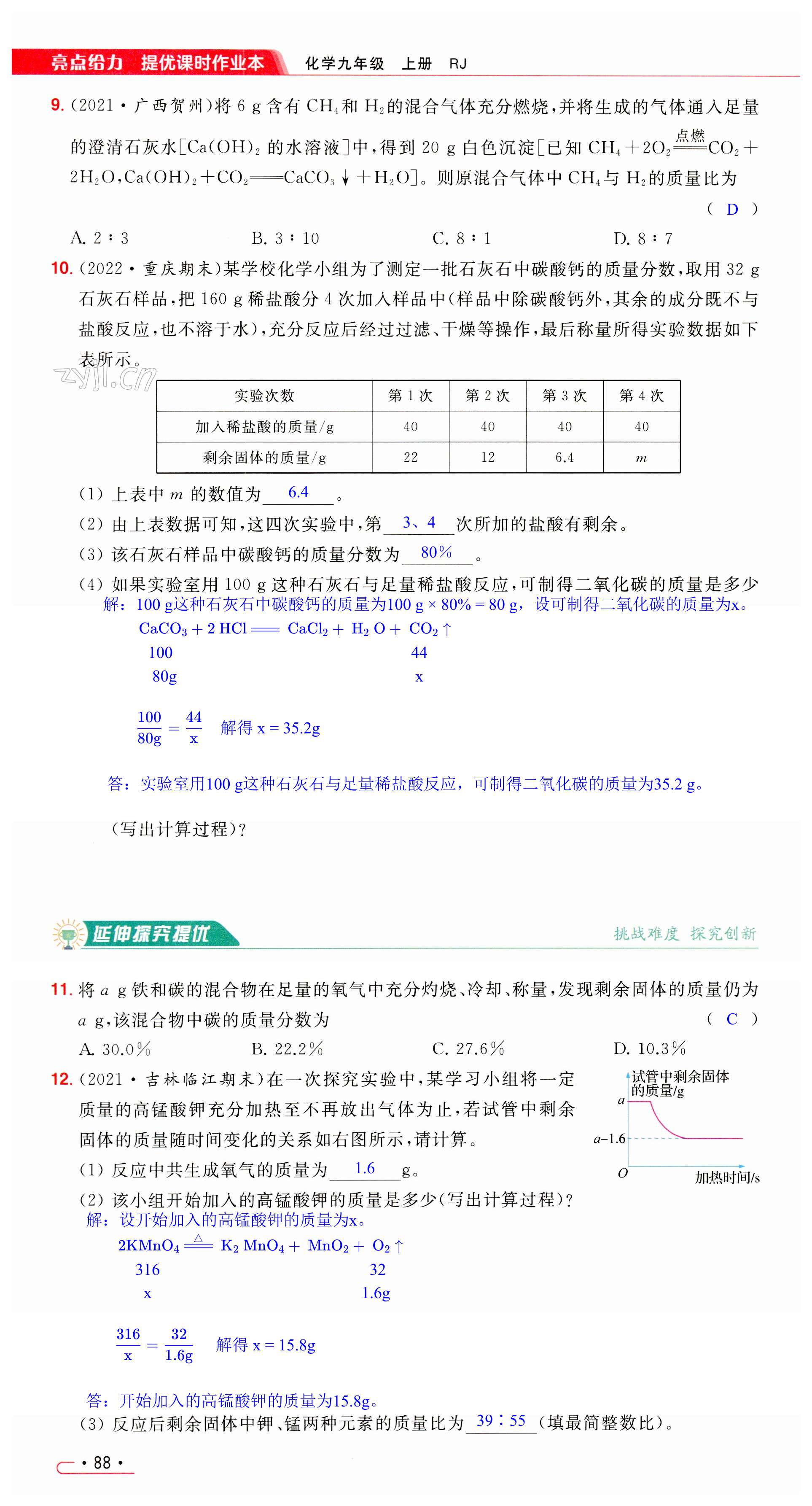 第88页