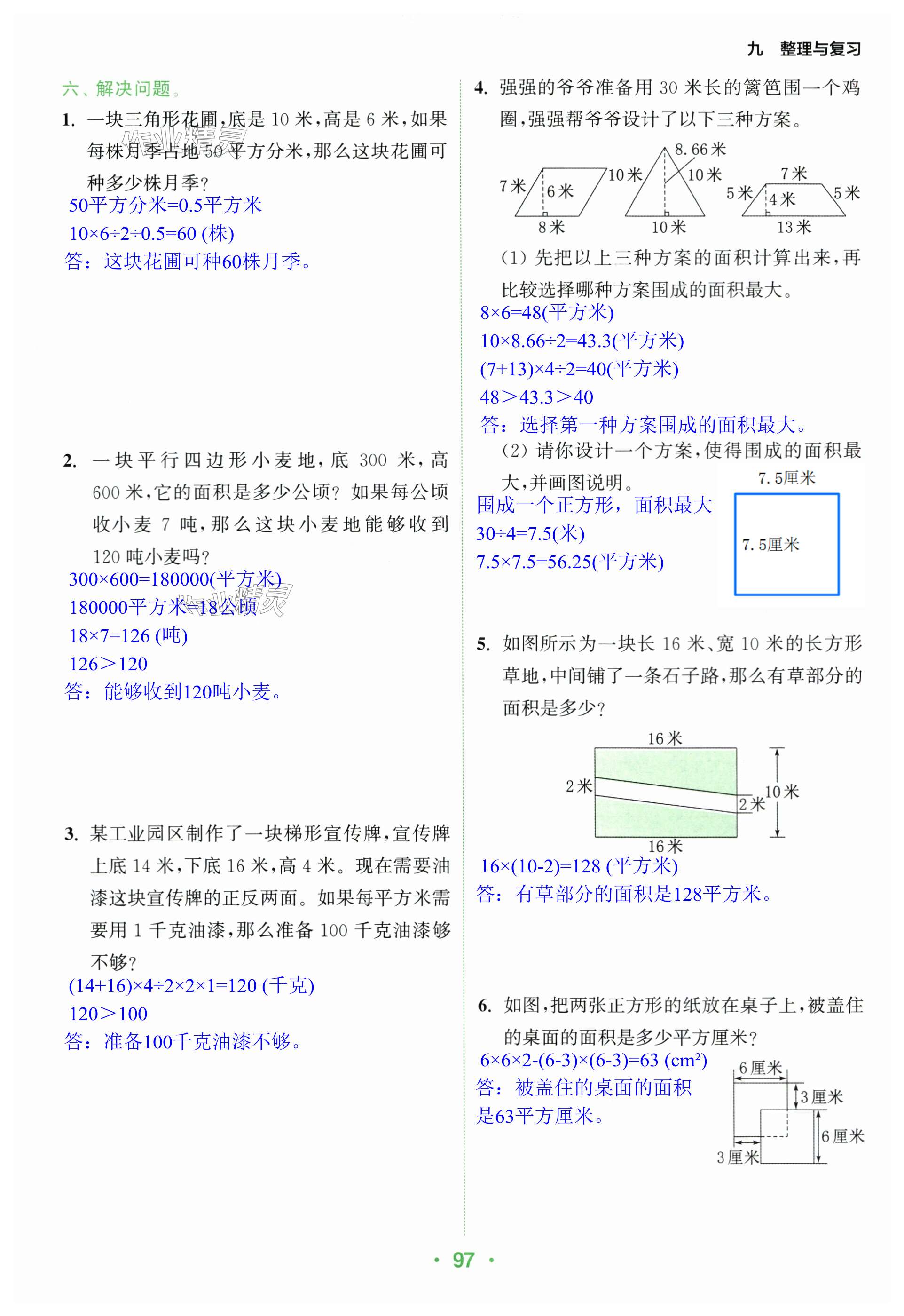 第97页