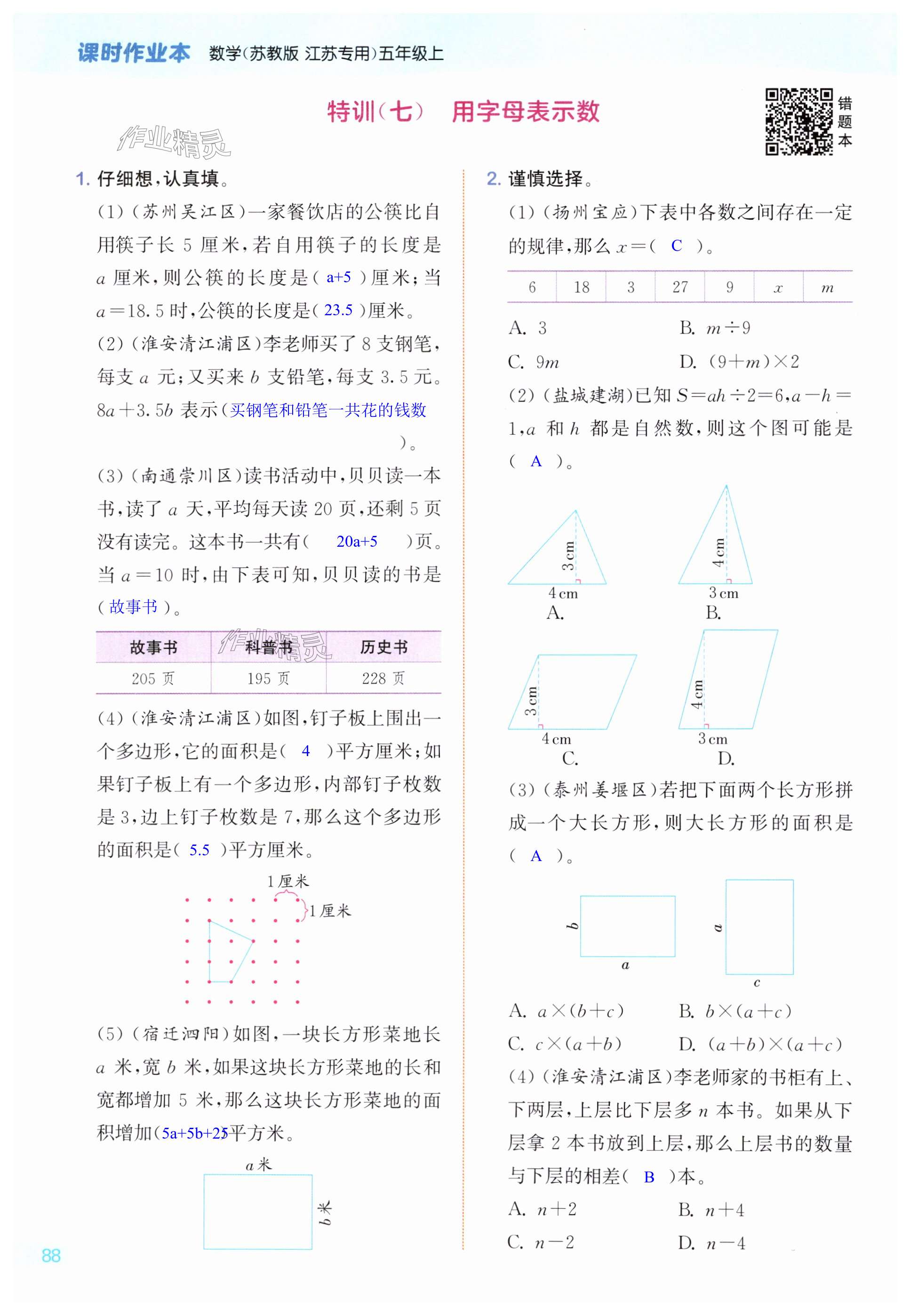 第88页