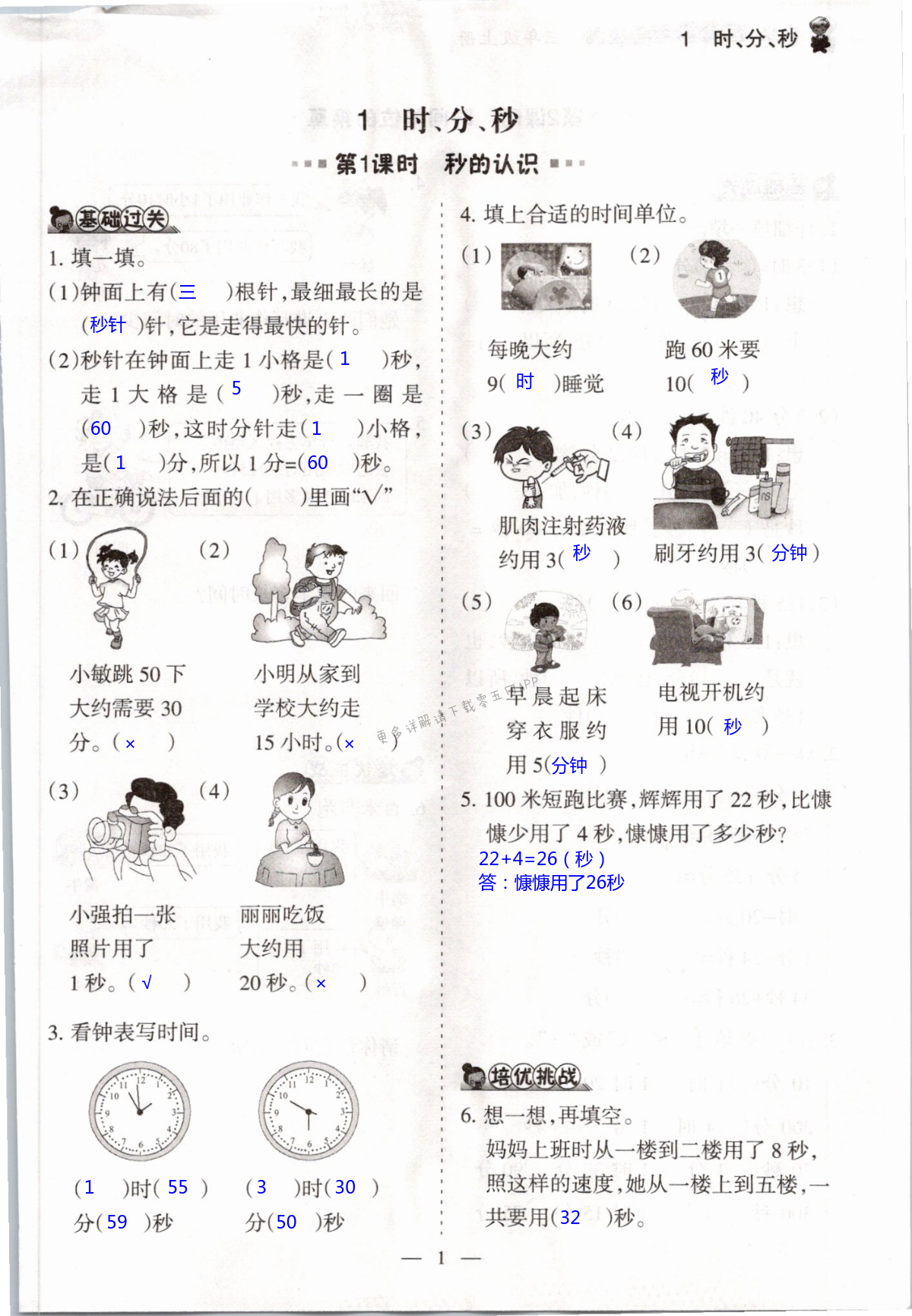 2021年配套練習(xí)與檢測(cè)三年級(jí)數(shù)學(xué)上冊(cè)人教版 第1頁(yè)