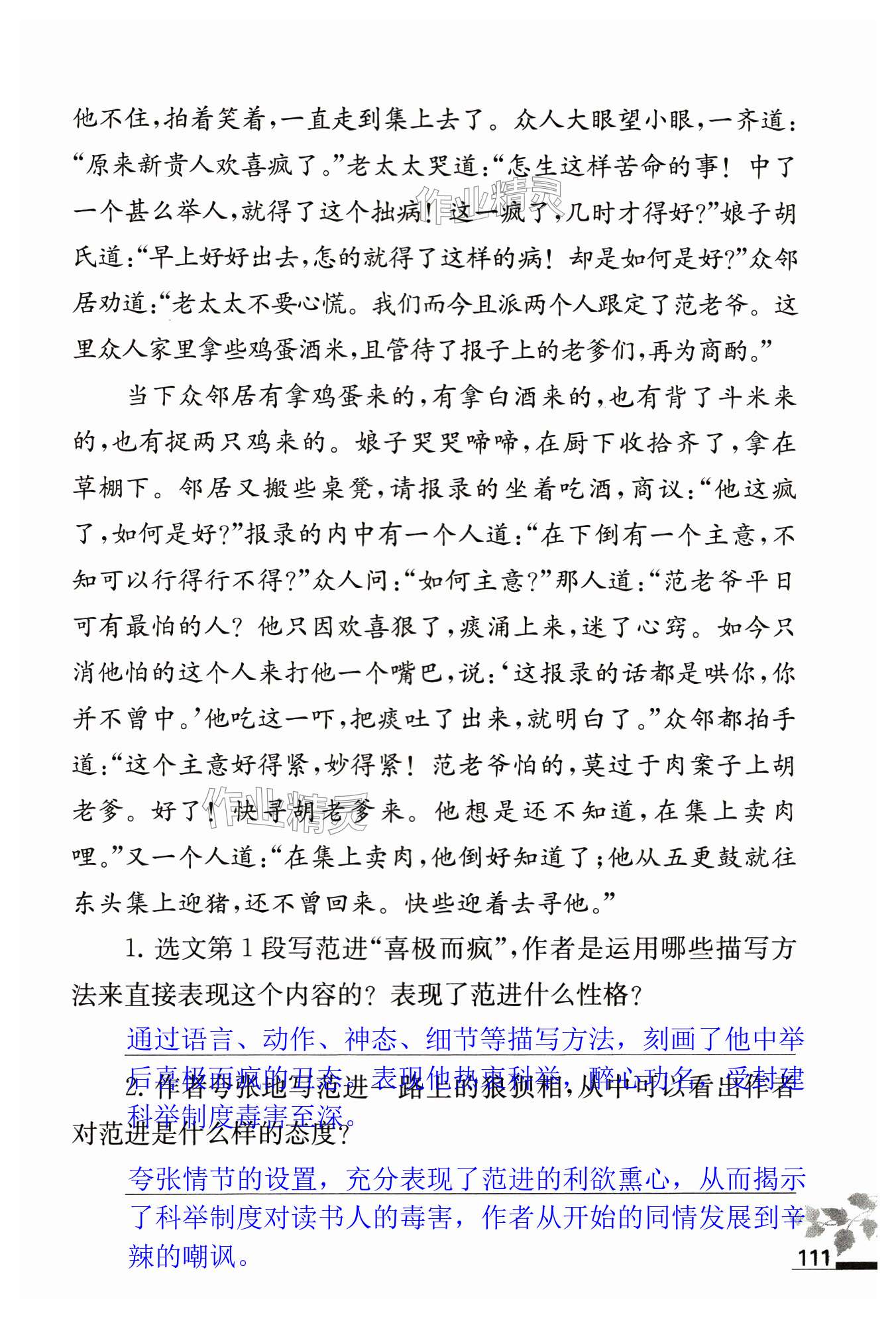 第111页