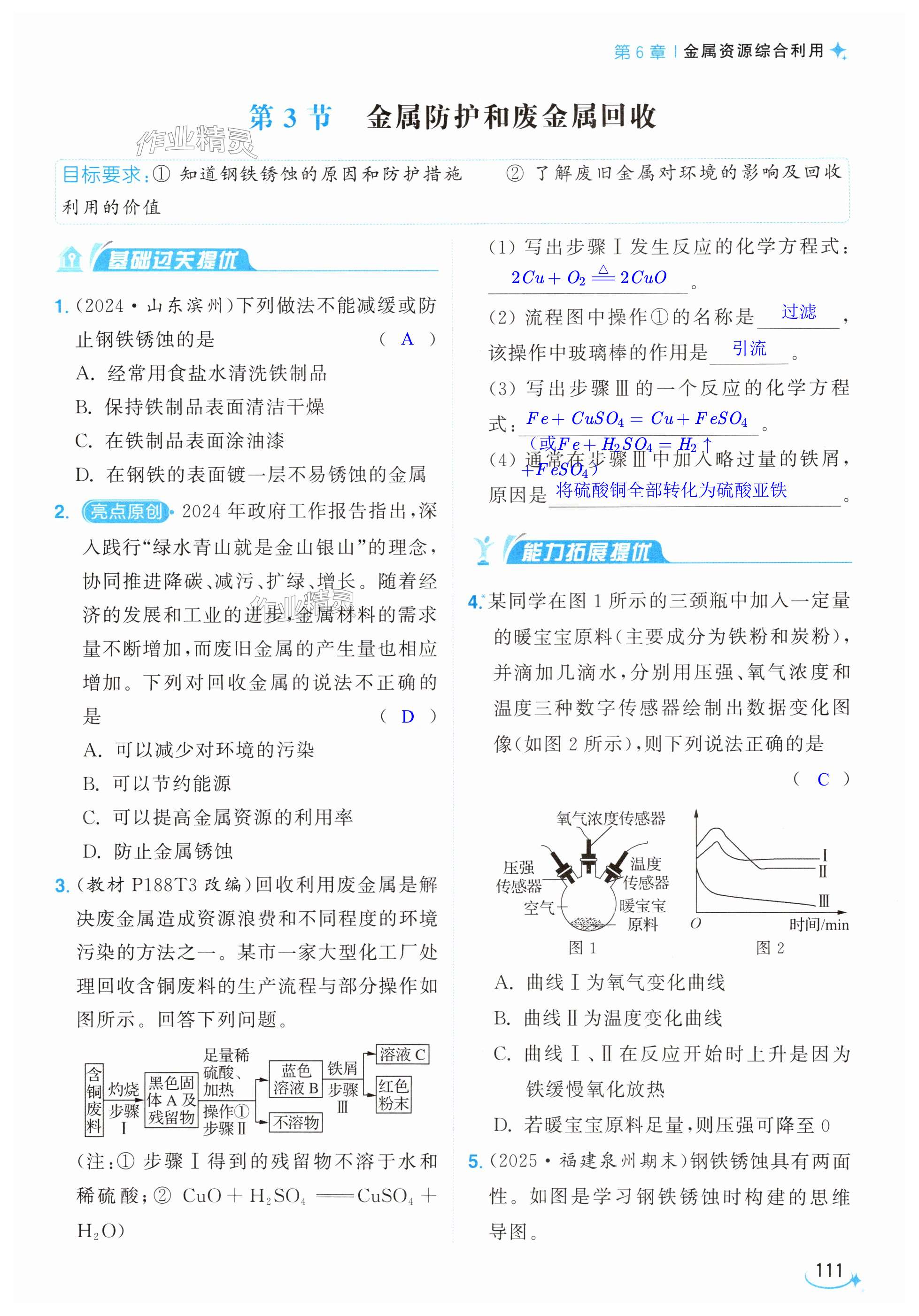 第111页