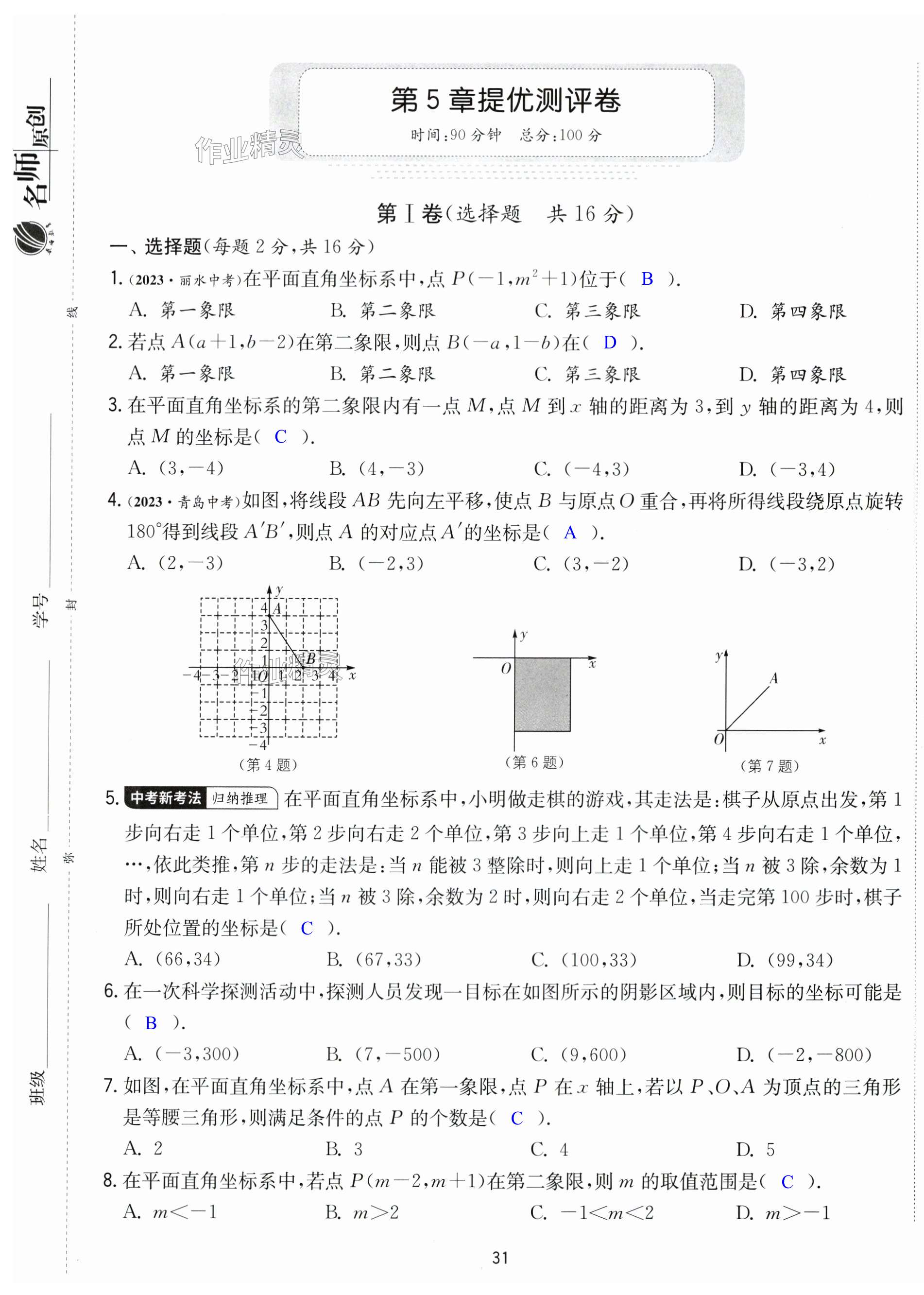 第31页