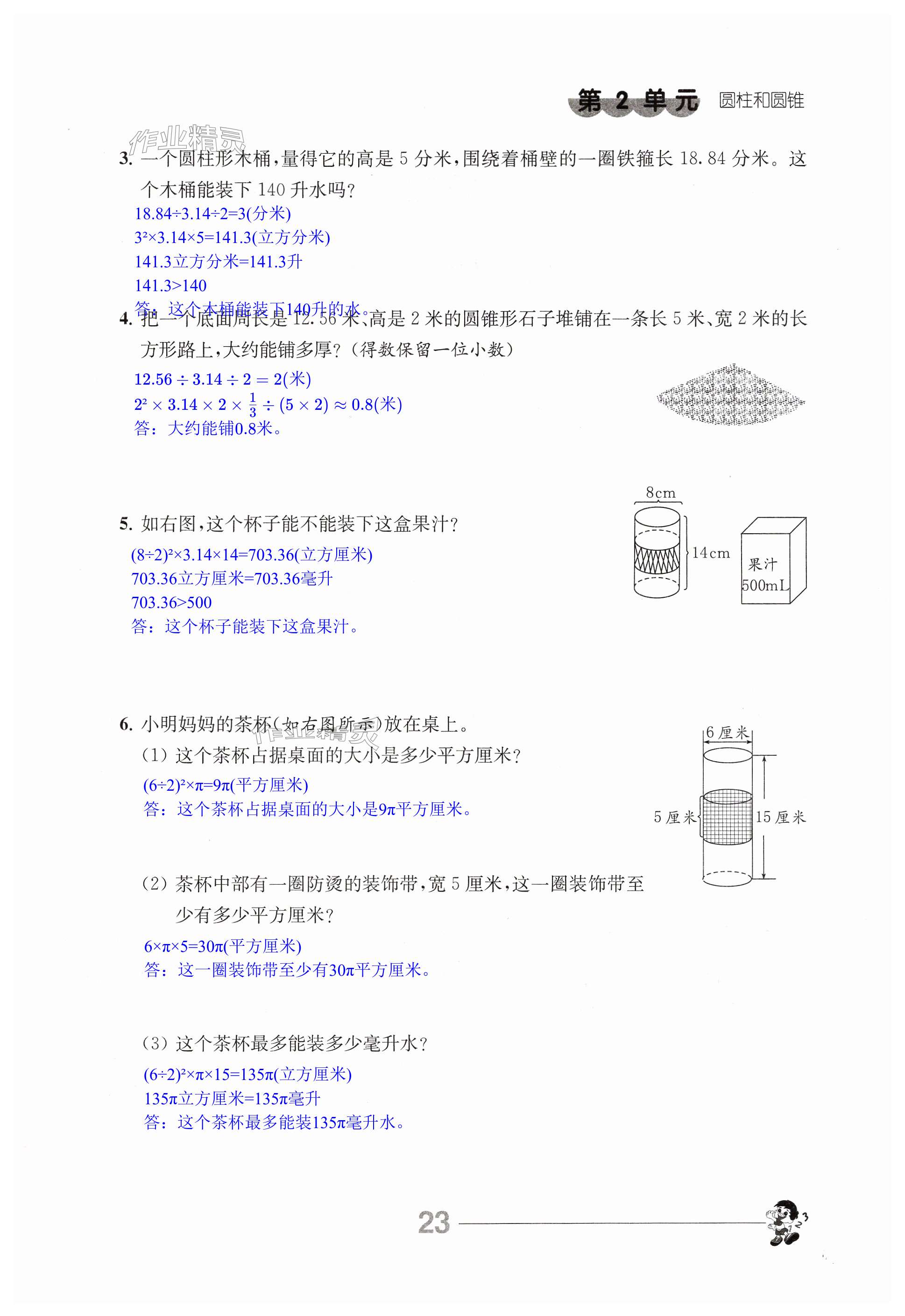 第23页