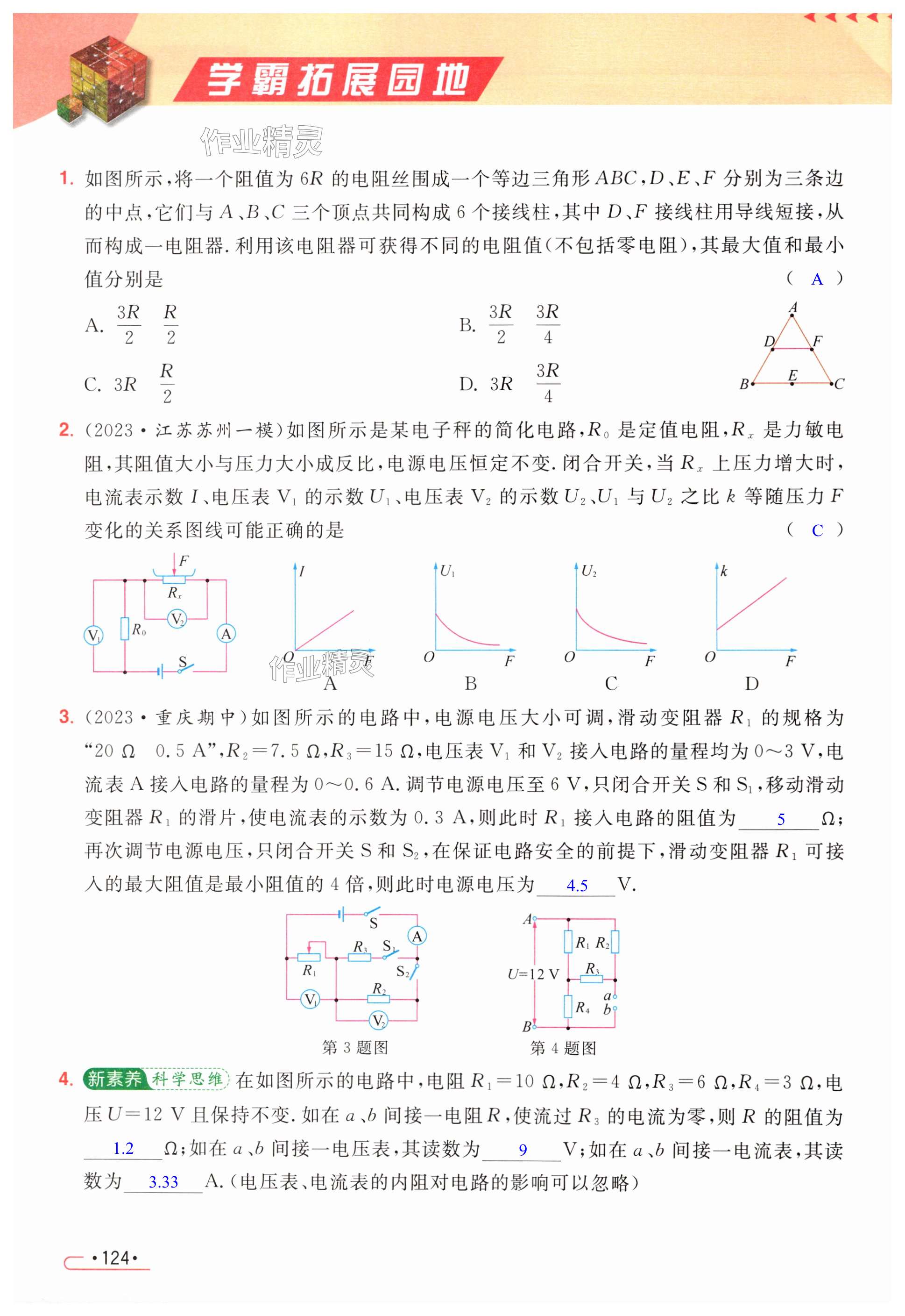 第124页