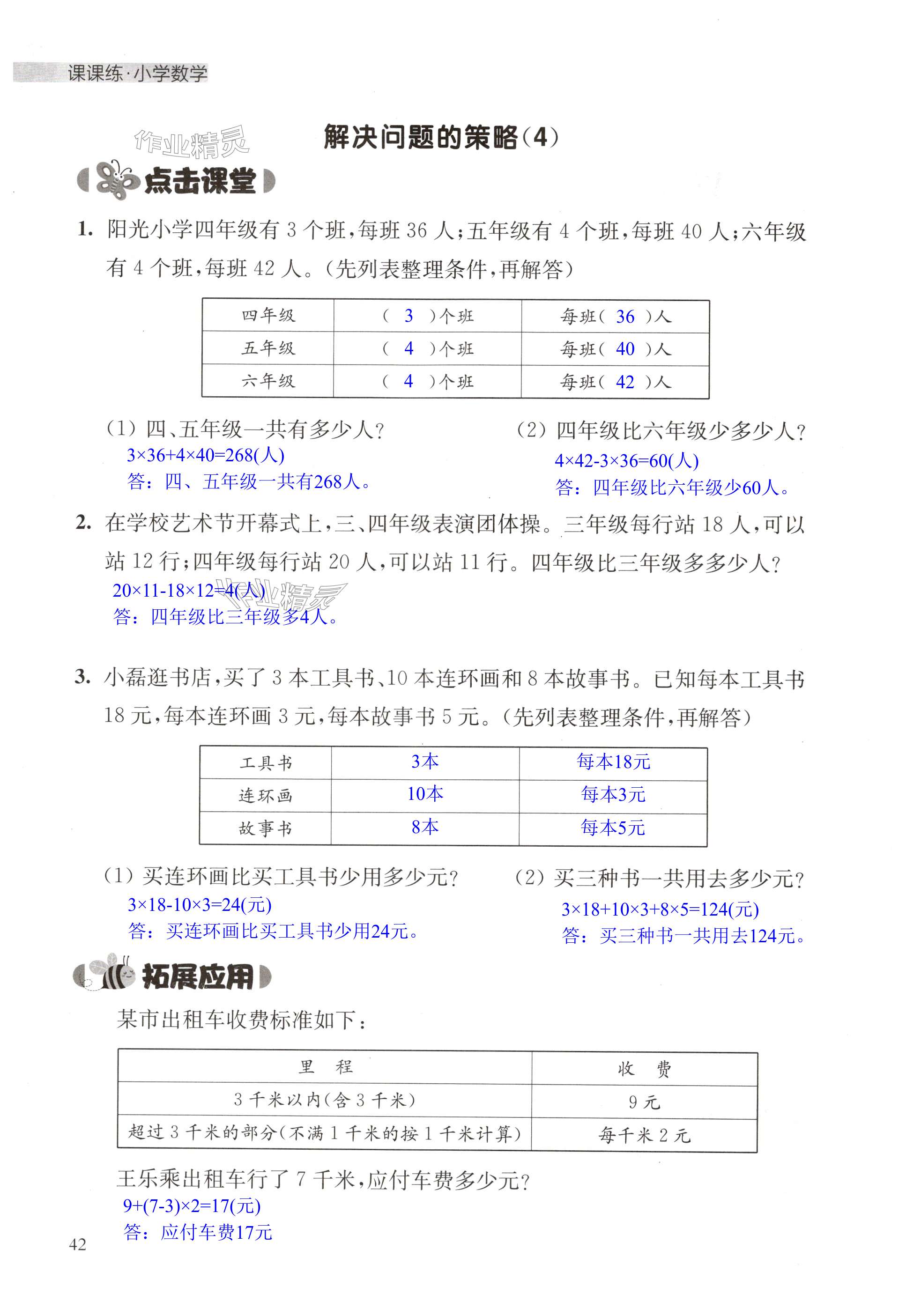 第42页