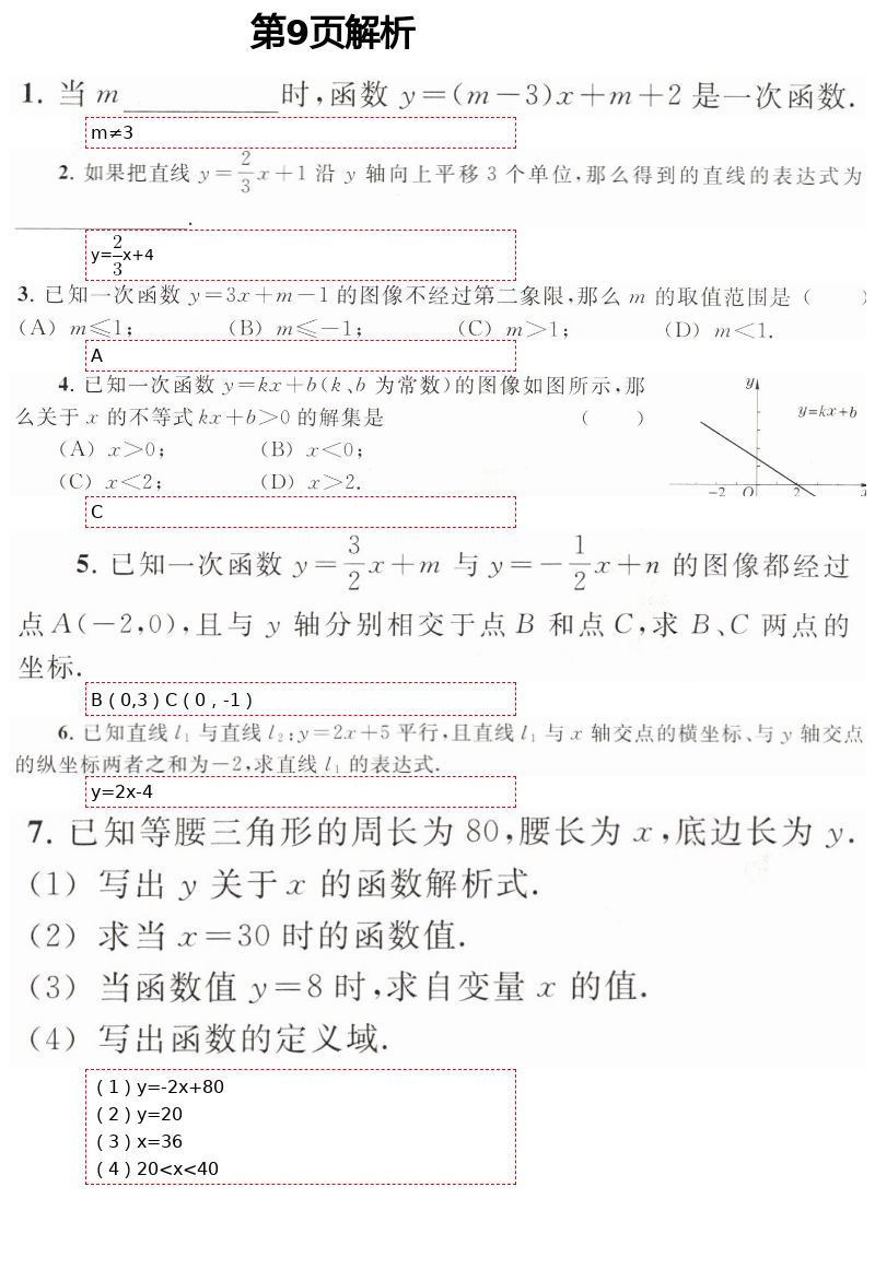 2021年數(shù)學(xué)練習(xí)部分八年級(jí)第二學(xué)期滬教版54制 第9頁