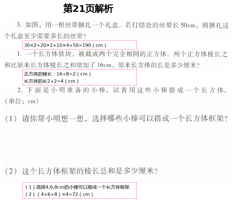 2021年云南省标准教辅同步指导训练与检测五年级数学下册人教版 第21页