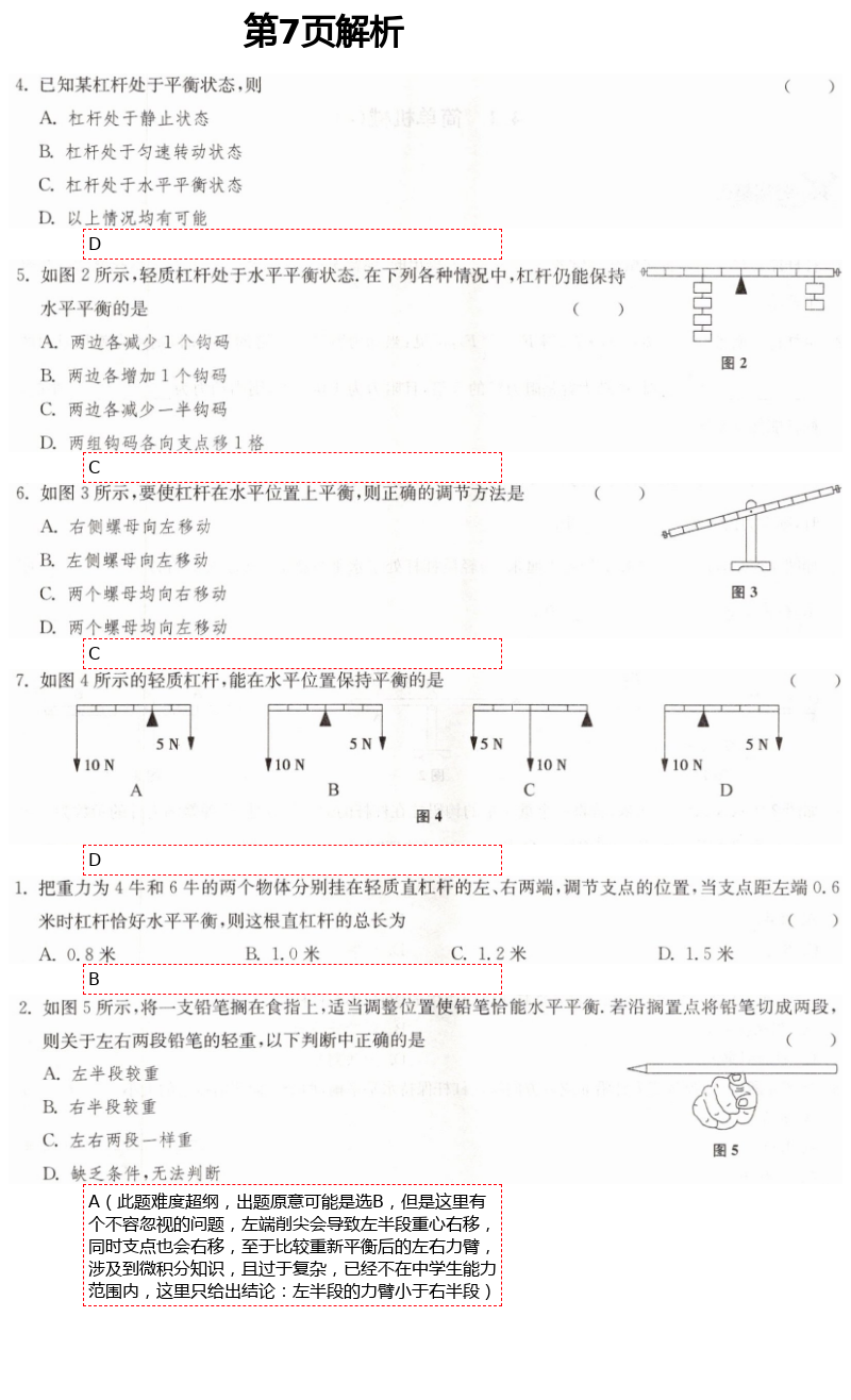 2021年中學(xué)生世界八年級物理第二學(xué)期滬教版 第7頁