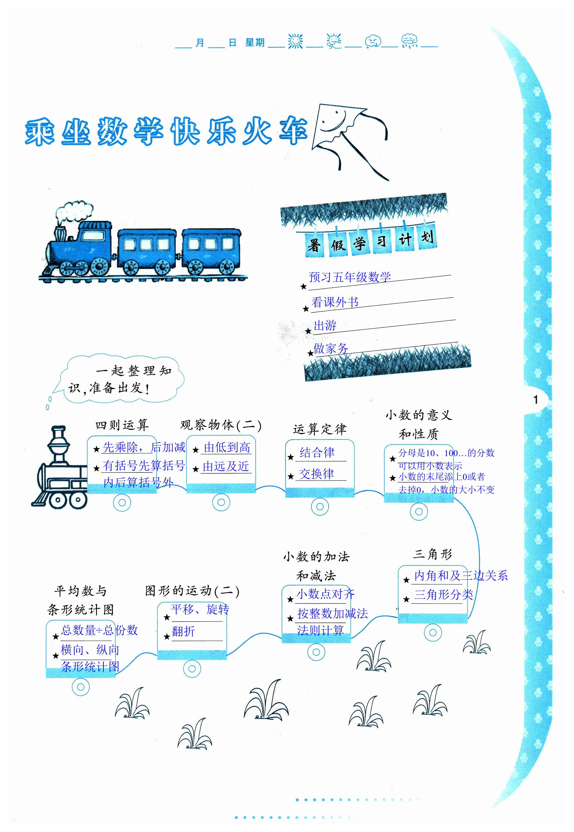 2023年暑假作業(yè)與生活陜西人民教育出版社四年級(jí)數(shù)學(xué)人教版 第1頁