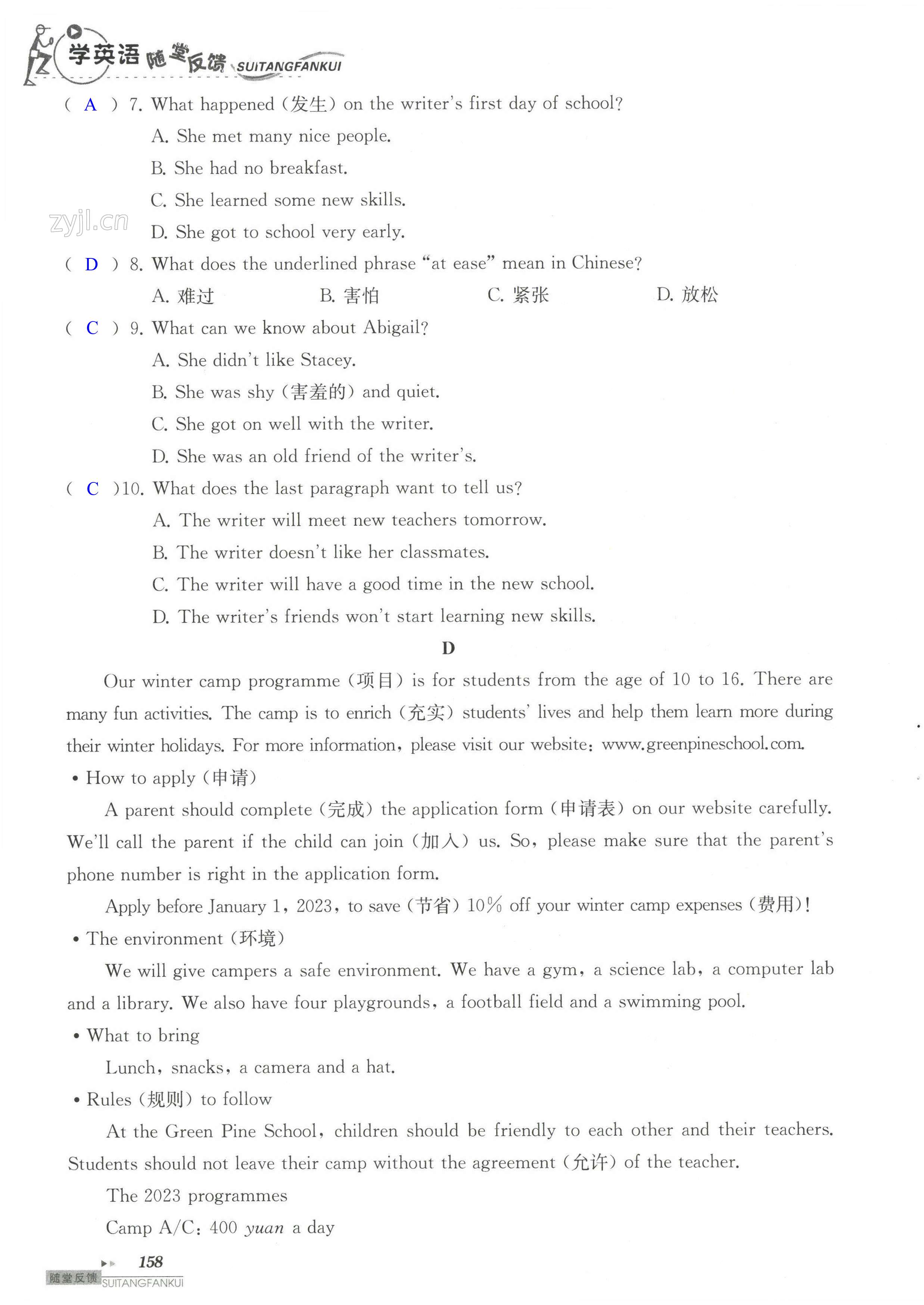 Unit 4 单元综合测试卷 - 第158页