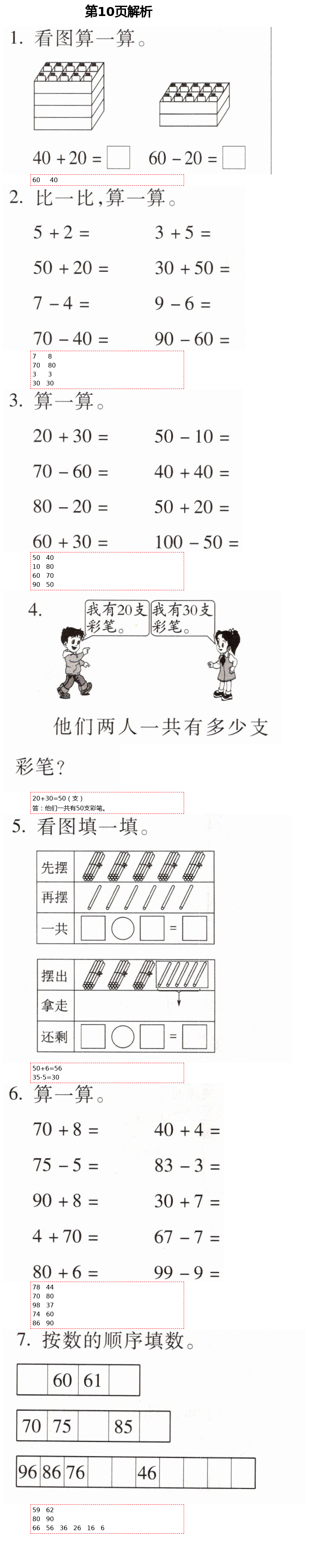 2021年新課堂同步學習與探究一年級數(shù)學下冊青島版54制泰安專版 第10頁