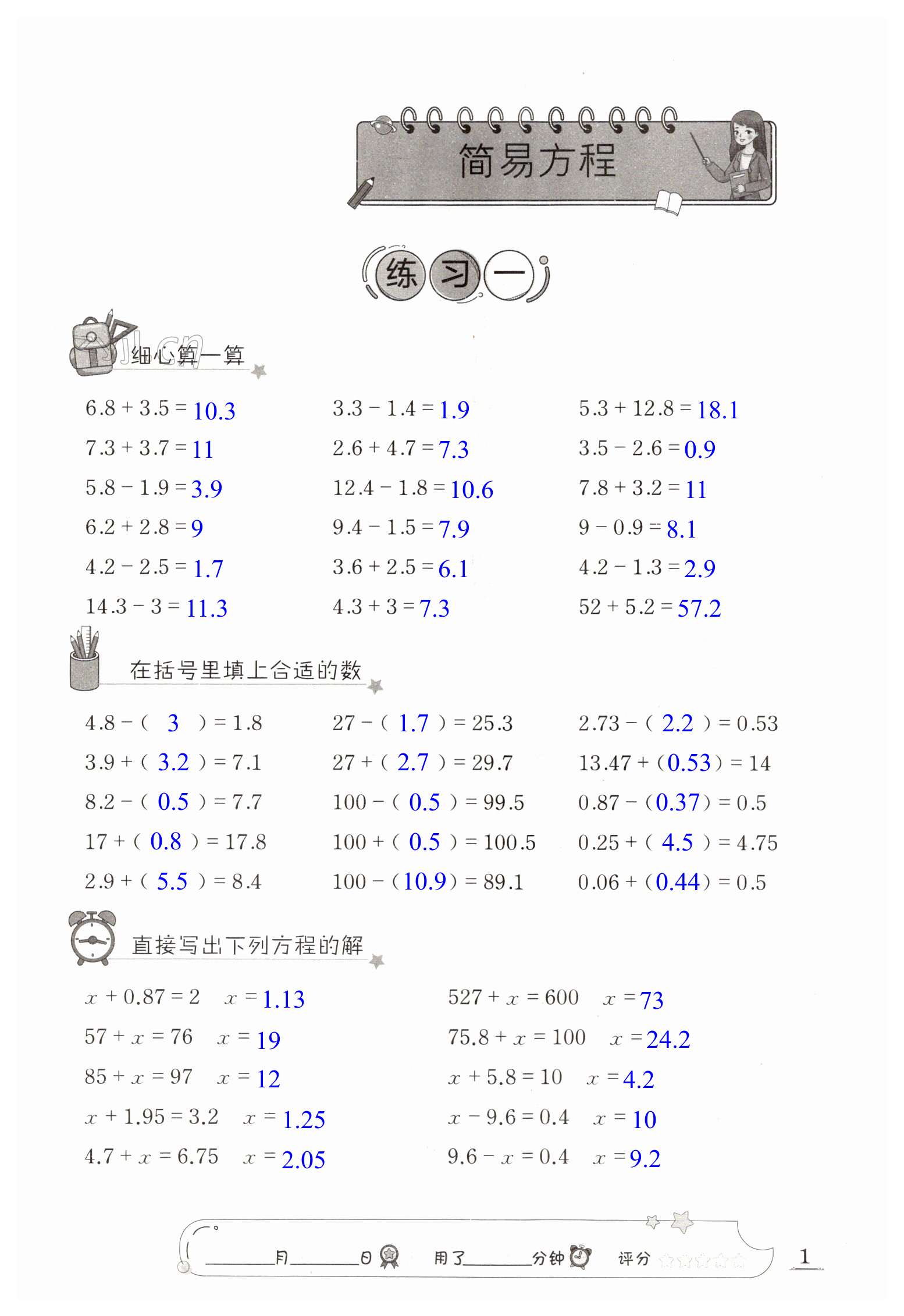 2023年速算天地数学口算心算五年级下册苏教版提升版 第1页