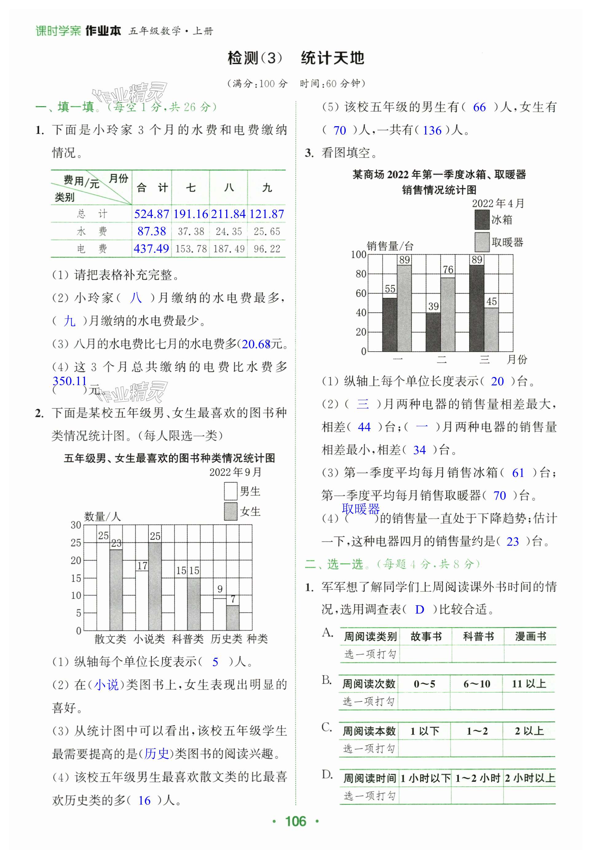 第106页