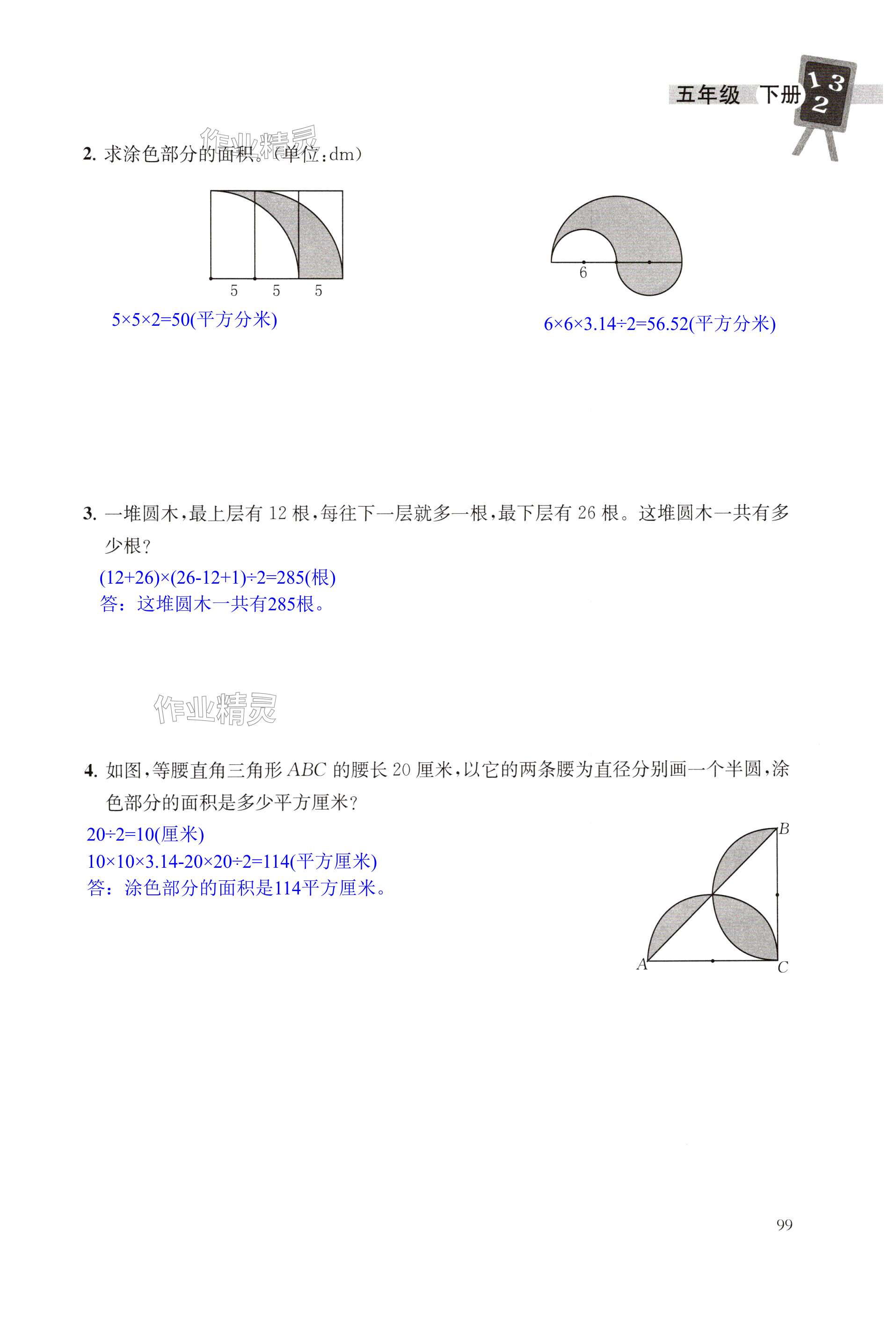 第99页