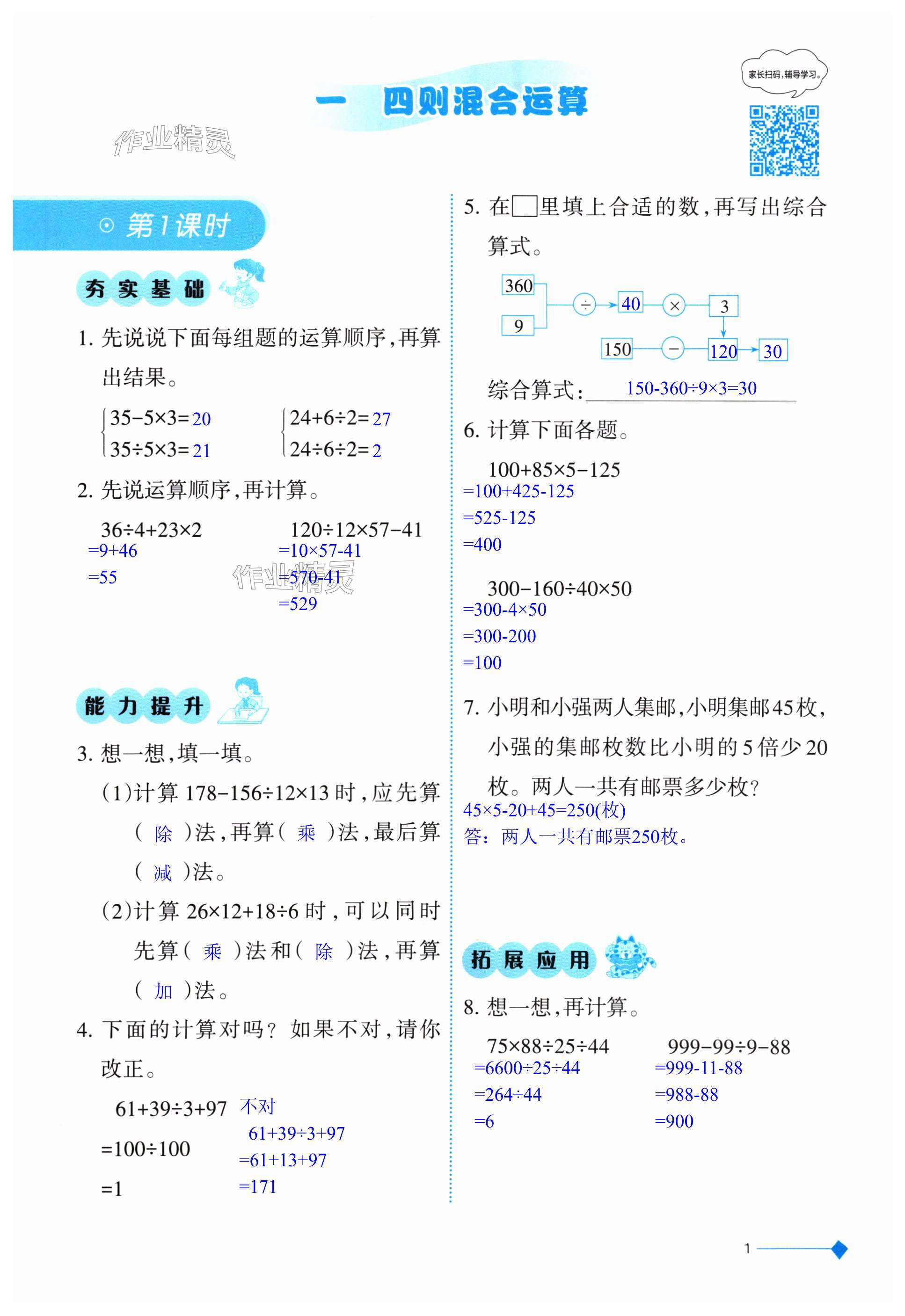 2024年同步練習(xí)西南師范大學(xué)出版社四年級(jí)數(shù)學(xué)下冊(cè)西師大版 第1頁(yè)