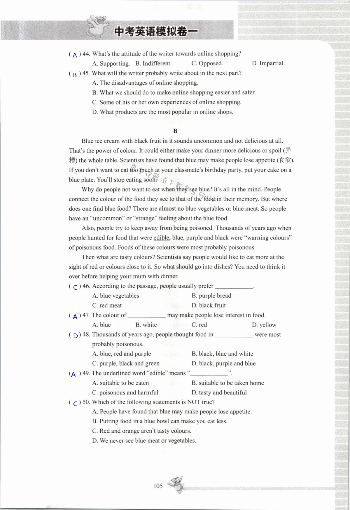 中考模拟试卷一 - 第105页