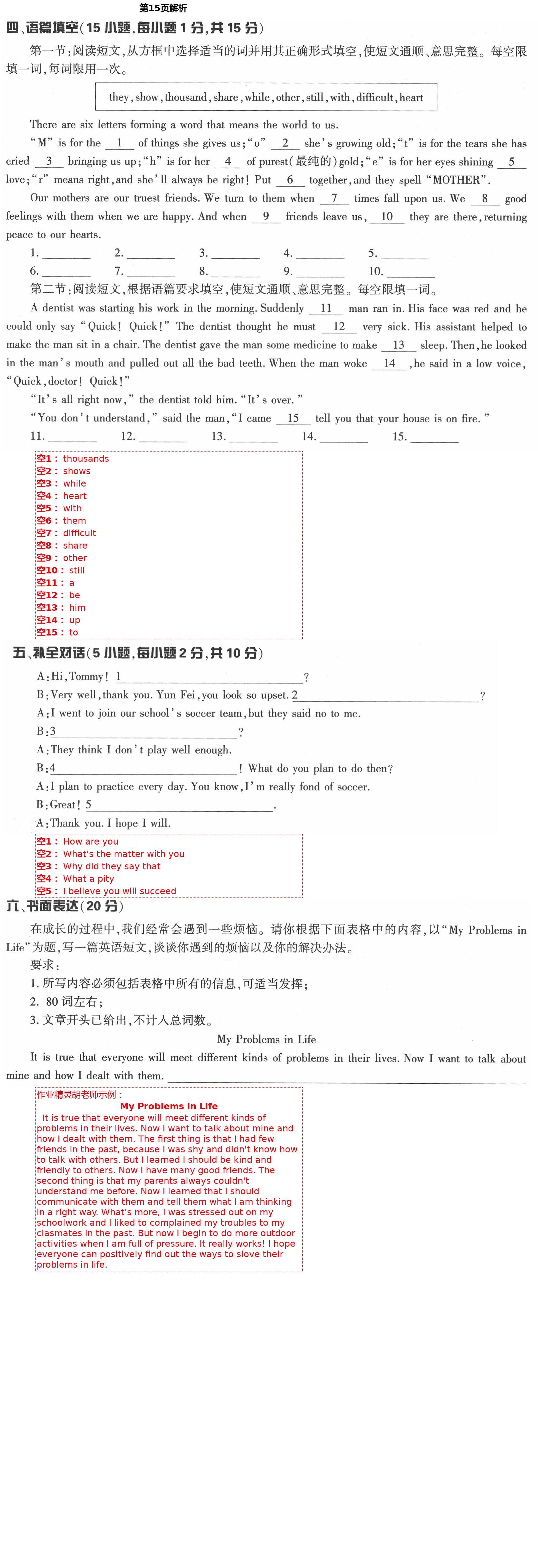 2021年新课标节节高单元评价与阶段月考试卷八年级英语下册仁爱版 第15页