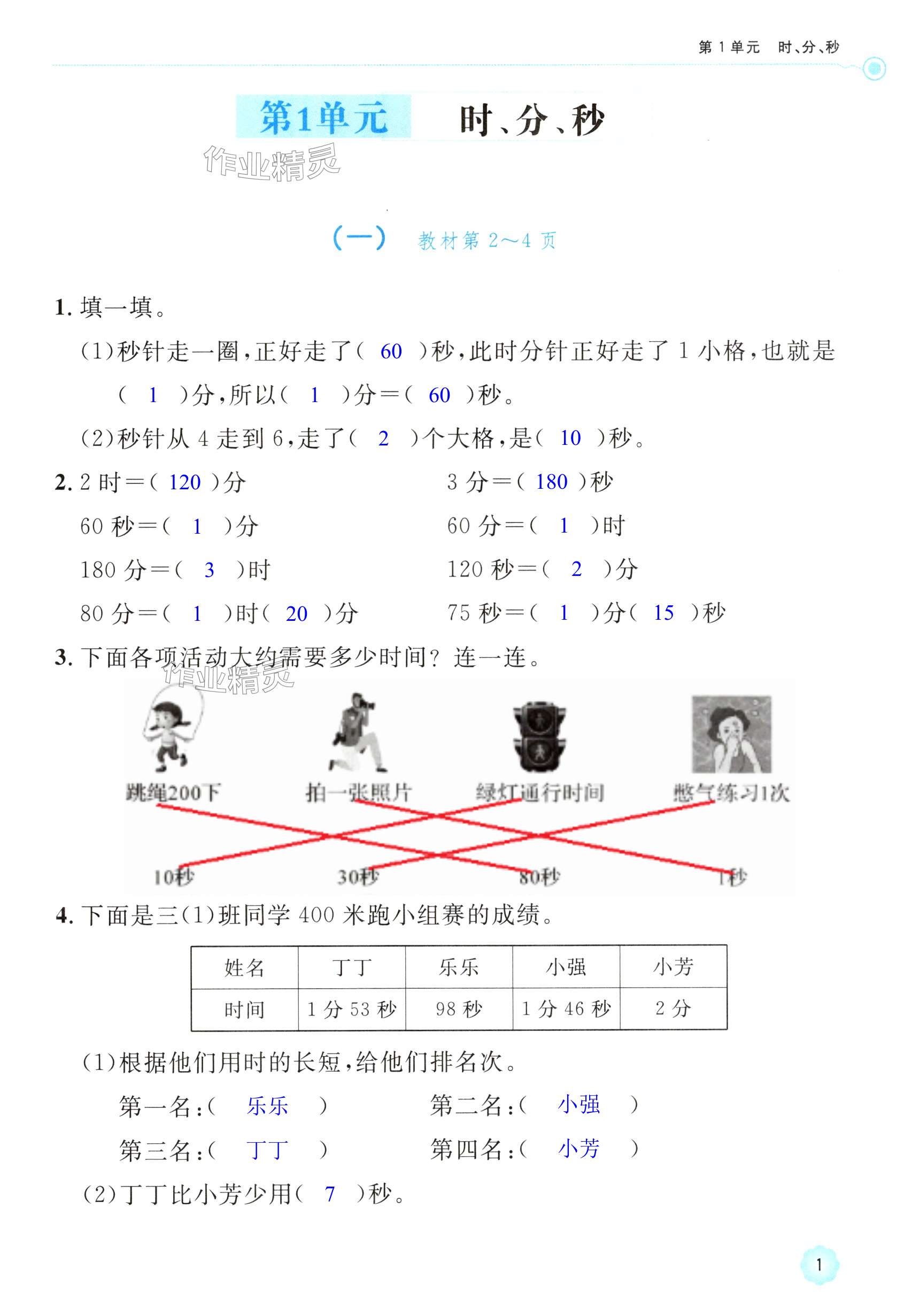 2024年新課標學習方法指導叢書三年級數(shù)學上冊人教版 第1頁