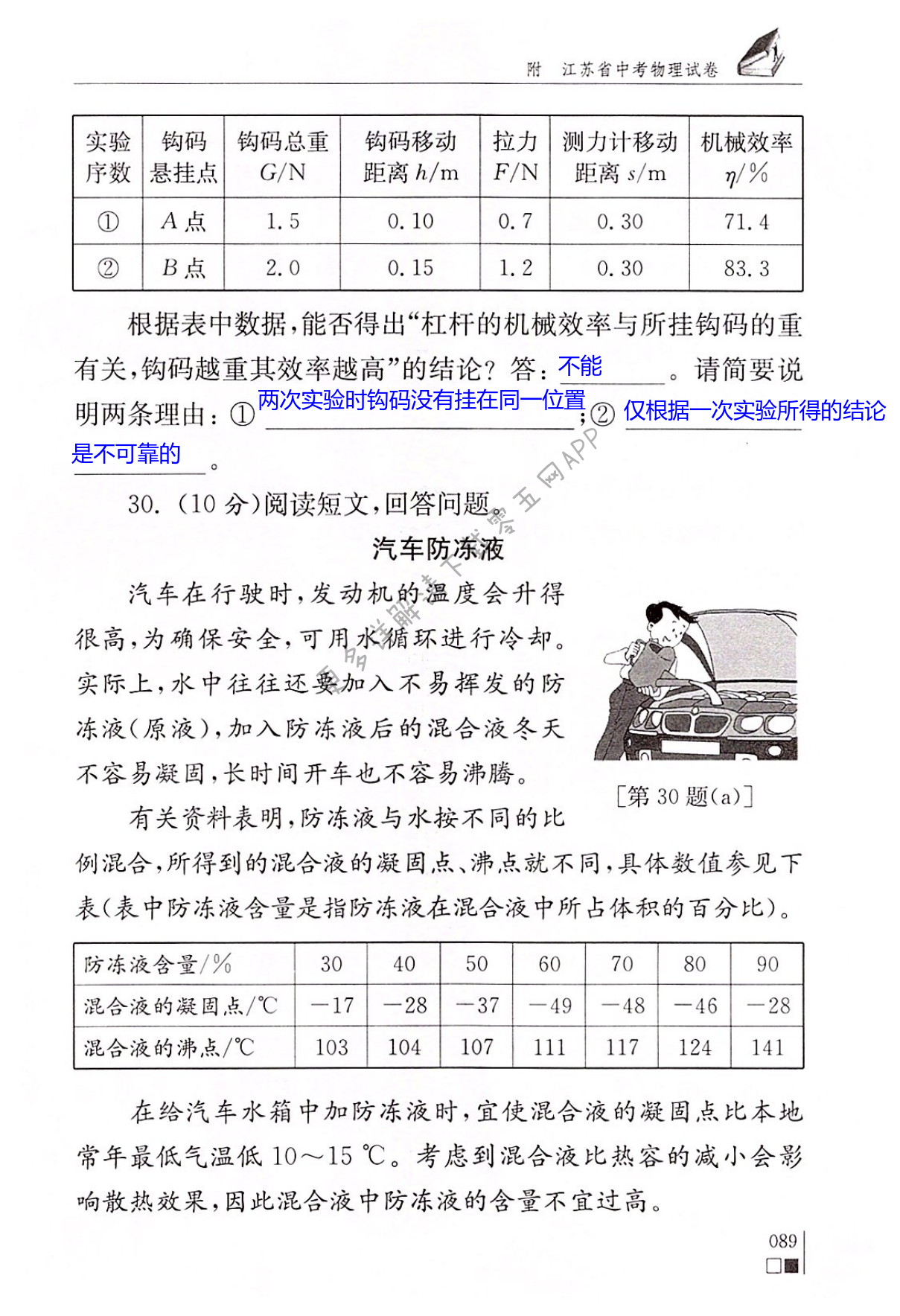 江苏省中考物理试卷 - 第89页