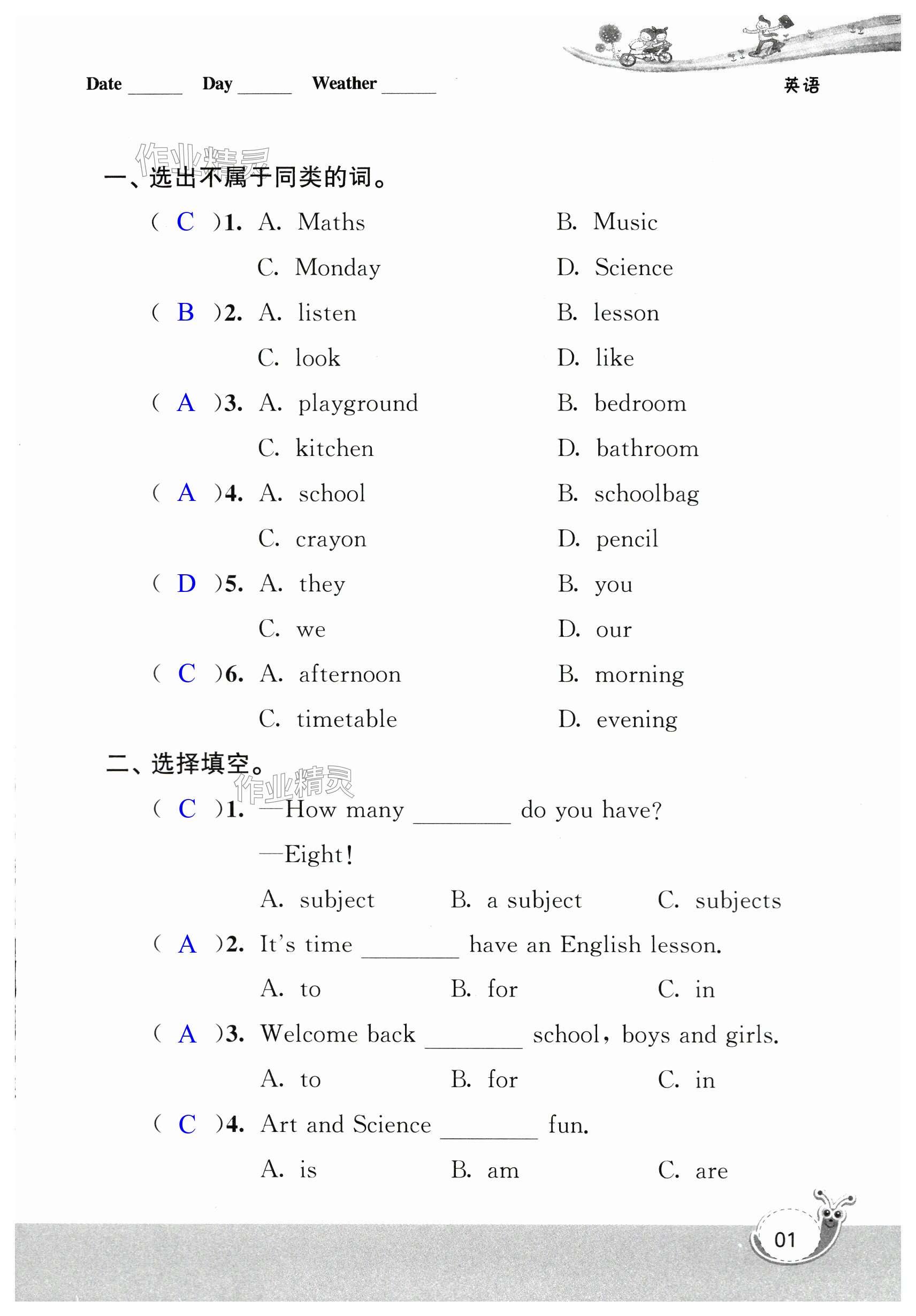 2024年快樂暑假經(jīng)典訓練四年級英語 第1頁