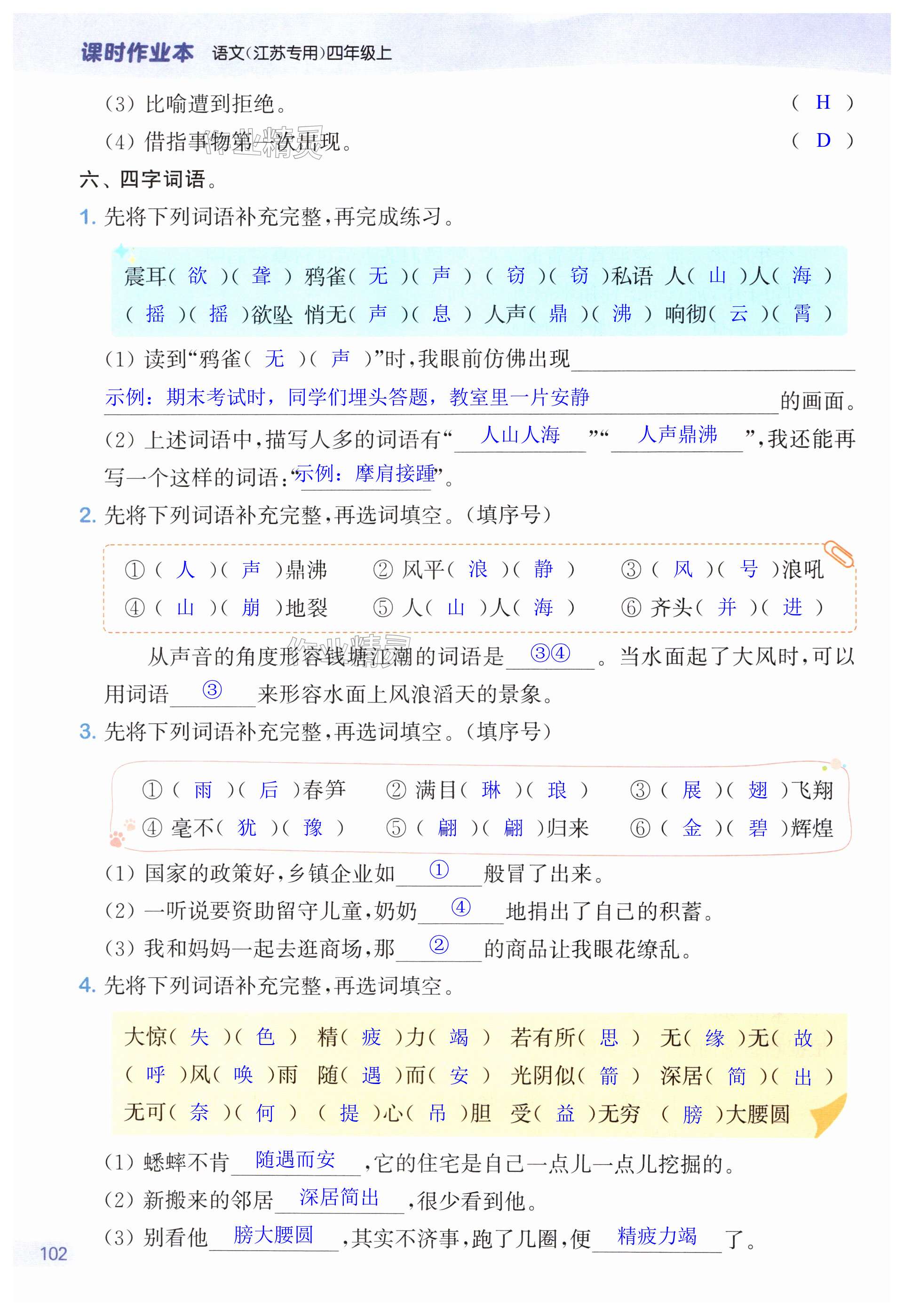 第102页