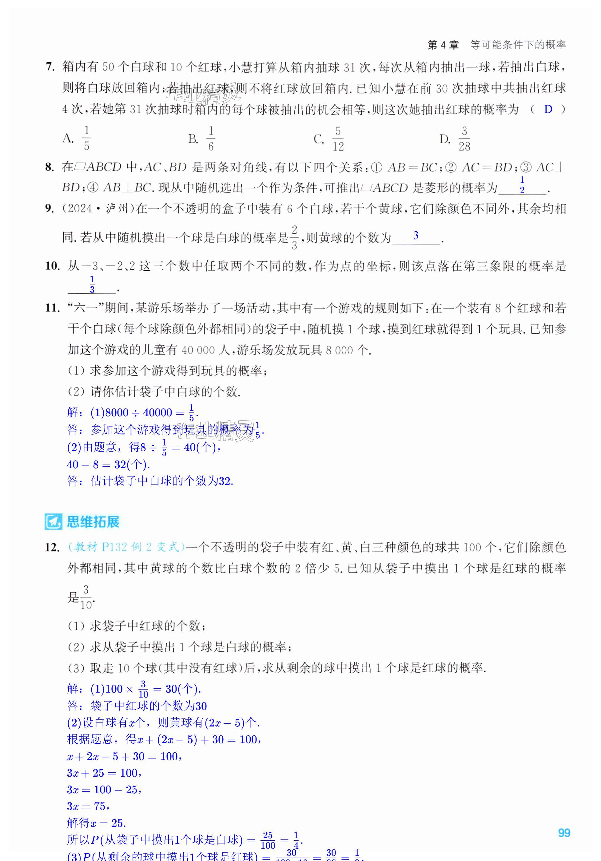 第99页