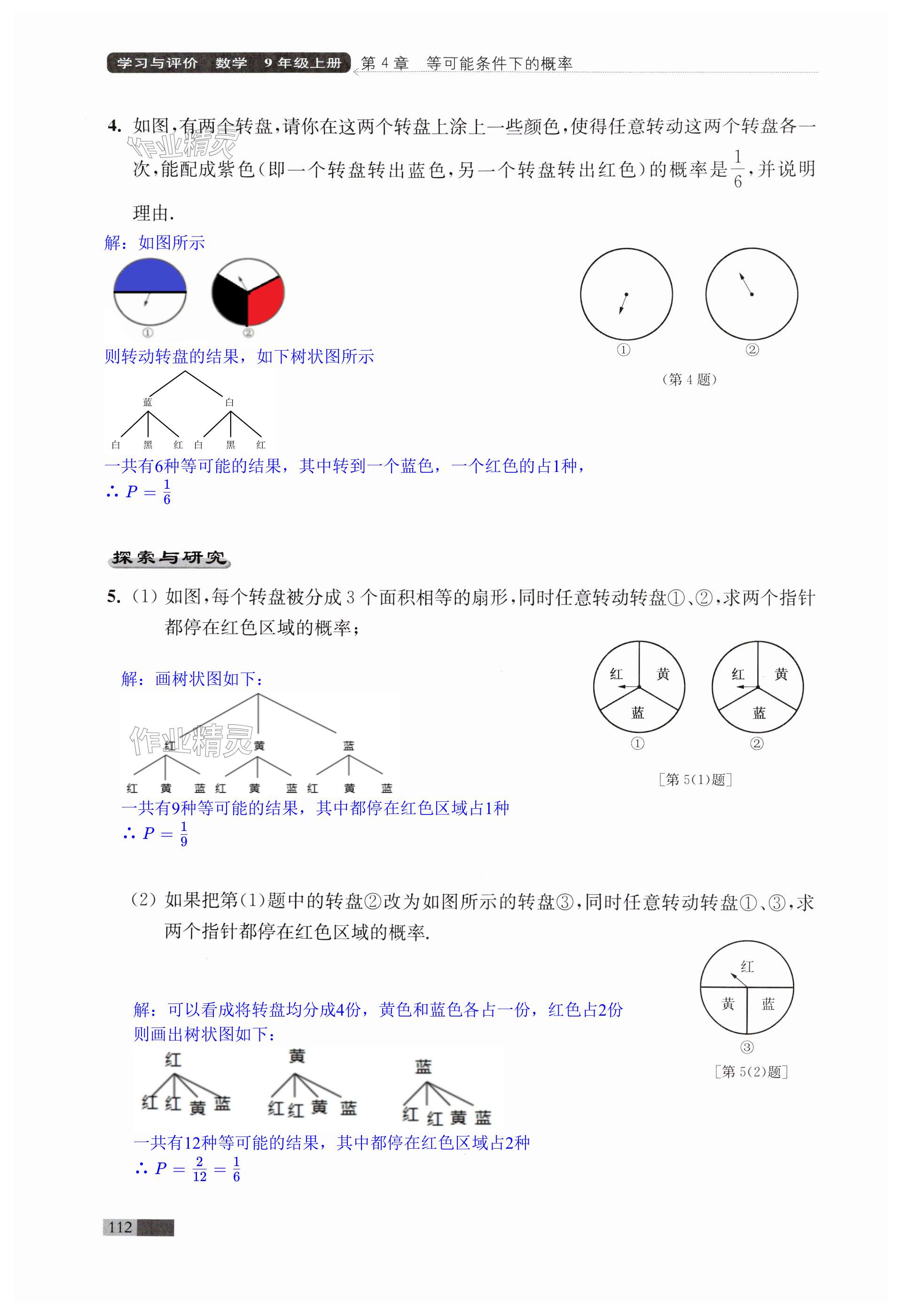 第112页